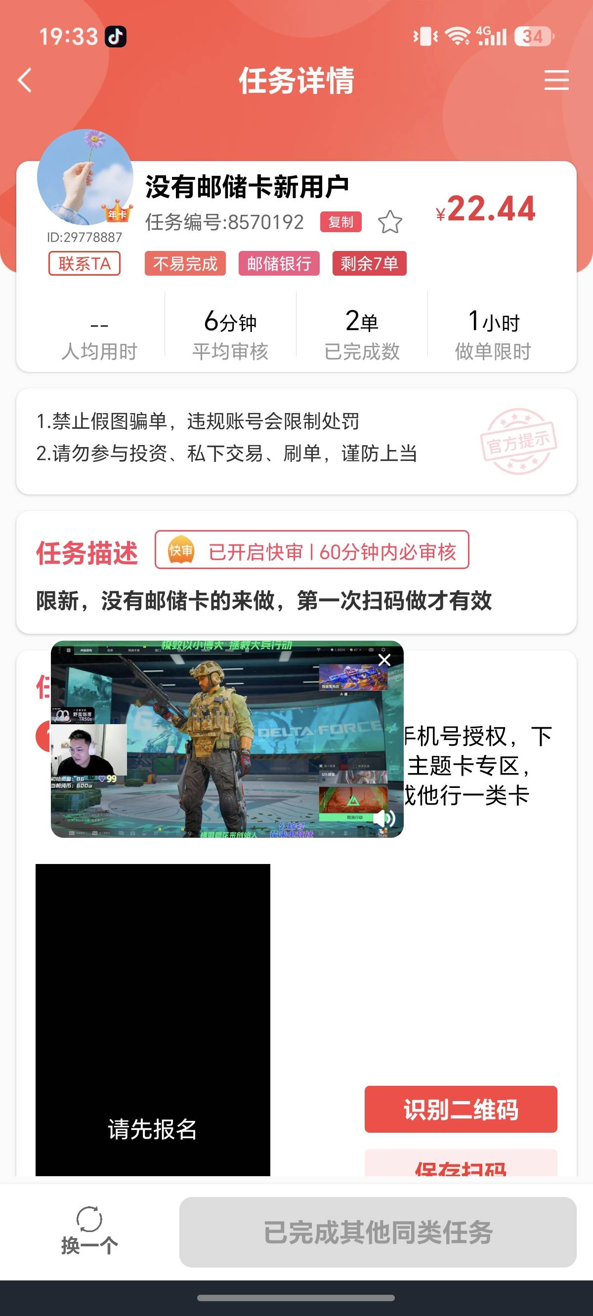 刚看见赏帮赚邮政二类电子20大毛。没做过的赶紧去

15 / 作者:专业诈骗犯 / 