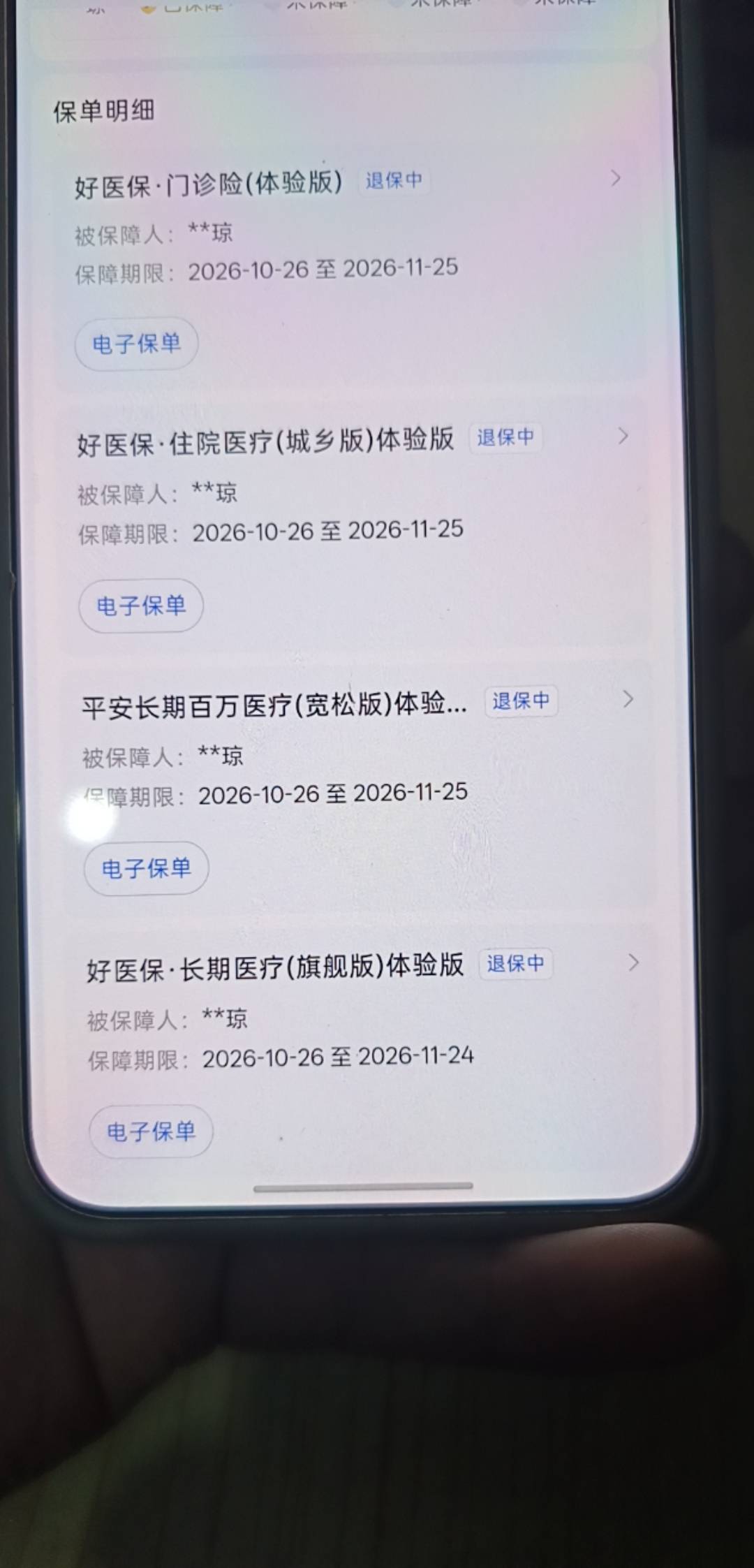 支付宝这个退保，会不会打电话核实？

97 / 作者:浪花的泡沫、 / 