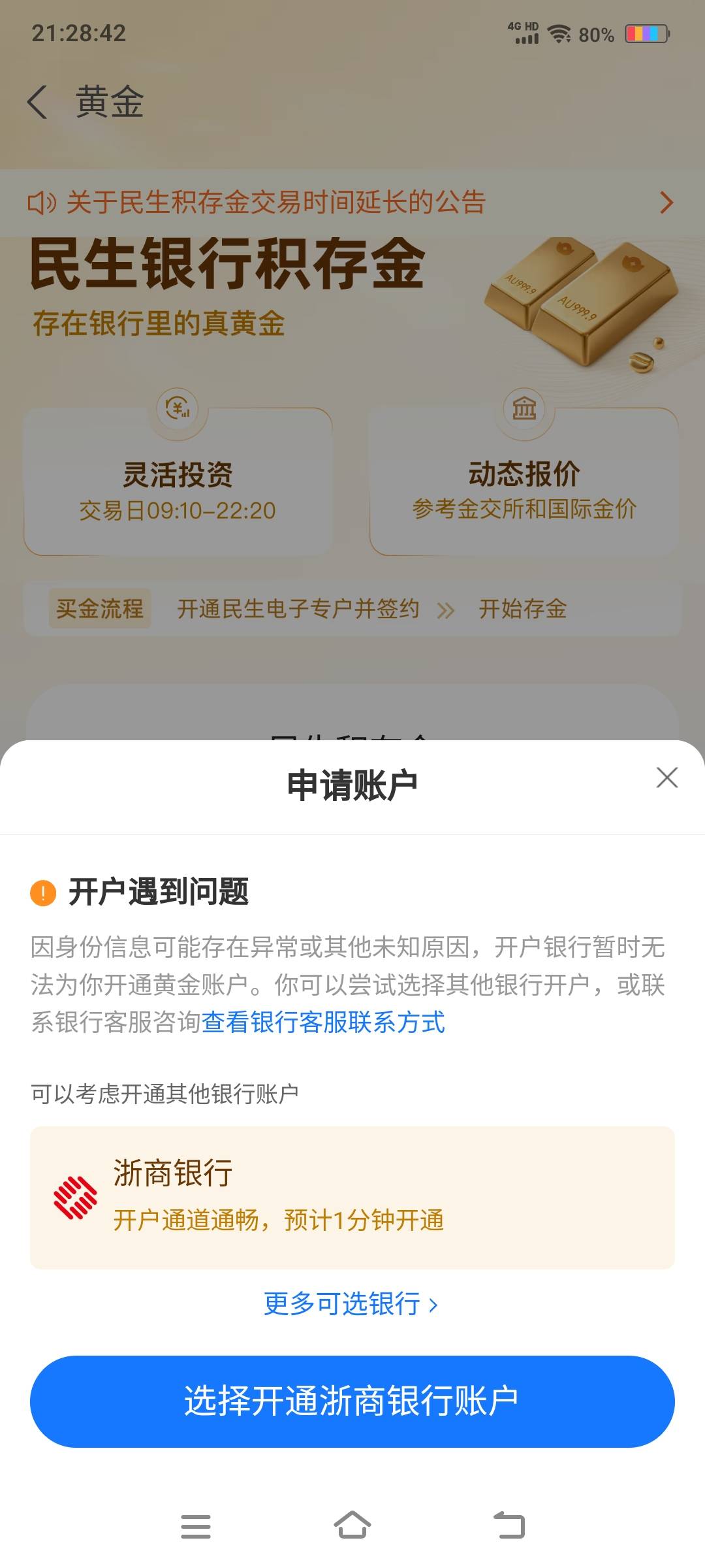 民生开不了，注销还没到时间？


26 / 作者:江山三载归来 / 