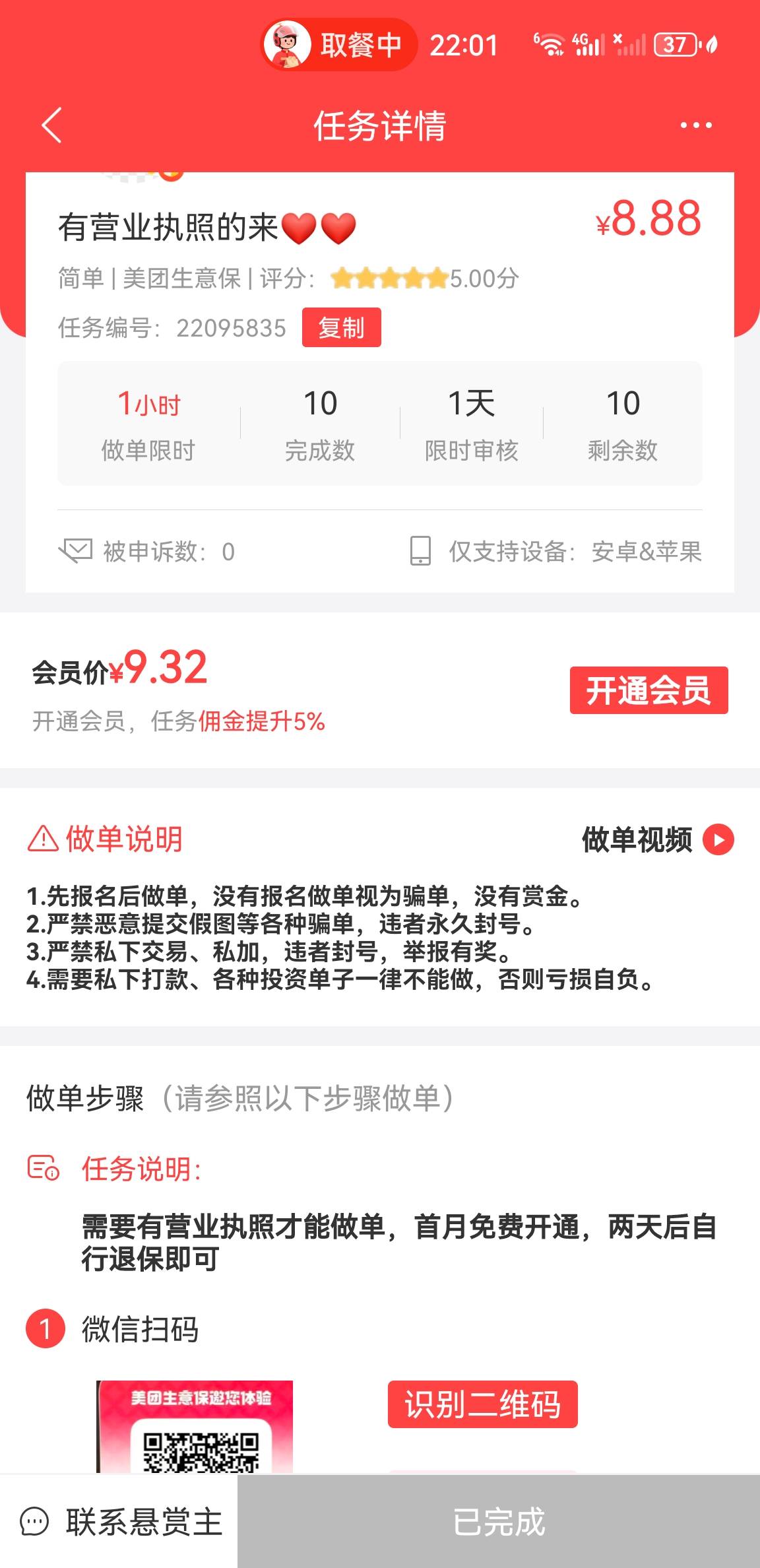 老哥们.美团生意保做过的再去赚钱了app白P下等了有半小时过了还有五六单


8 / 作者:没有异议 / 