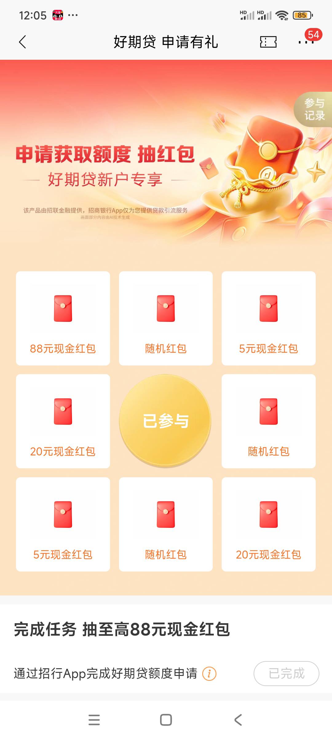 天选？招商app测额抽88，额度没出万年黑


96 / 作者:谢生19 / 