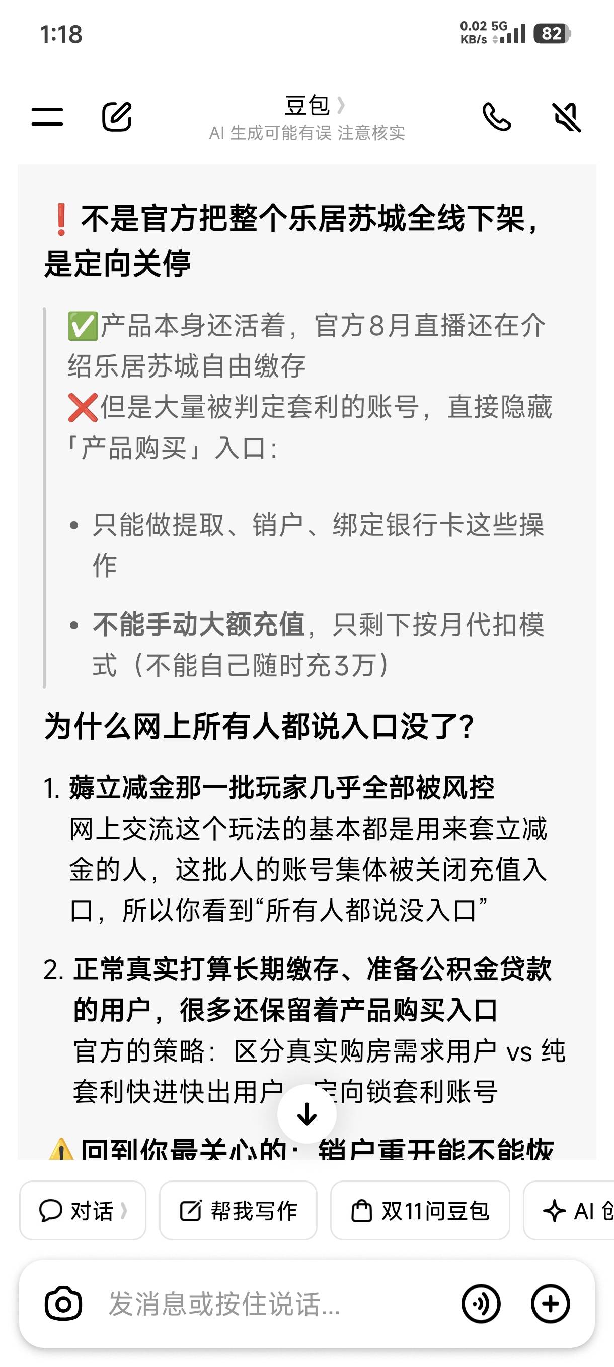 豆包说苏州公积金是异常以后给充值入口关了，正常的用户入口还在，注销重新开一个苏州67 / 作者:ㅤ林余赚钱 / 