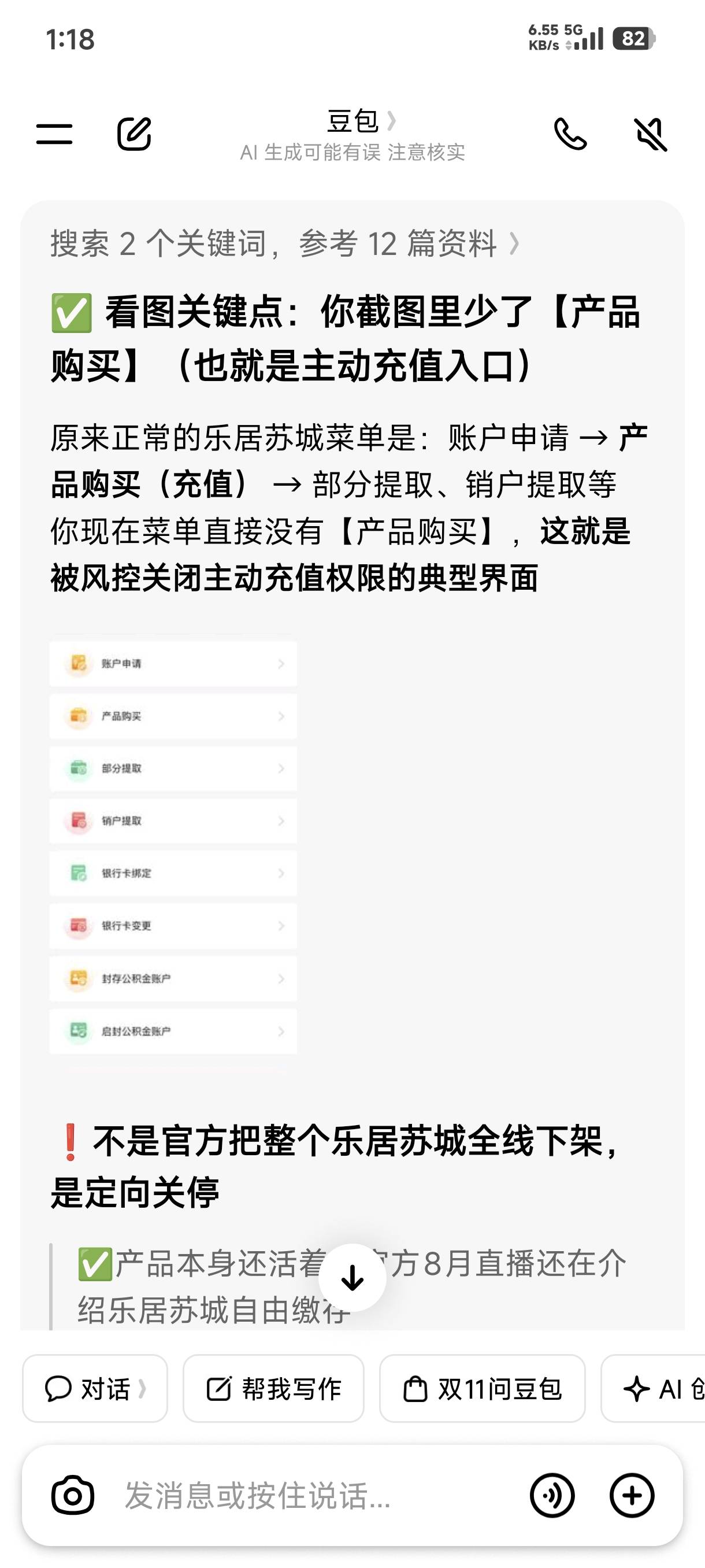 豆包说苏州公积金是异常以后给充值入口关了，正常的用户入口还在，注销重新开一个苏州3 / 作者:ㅤ林余赚钱 / 