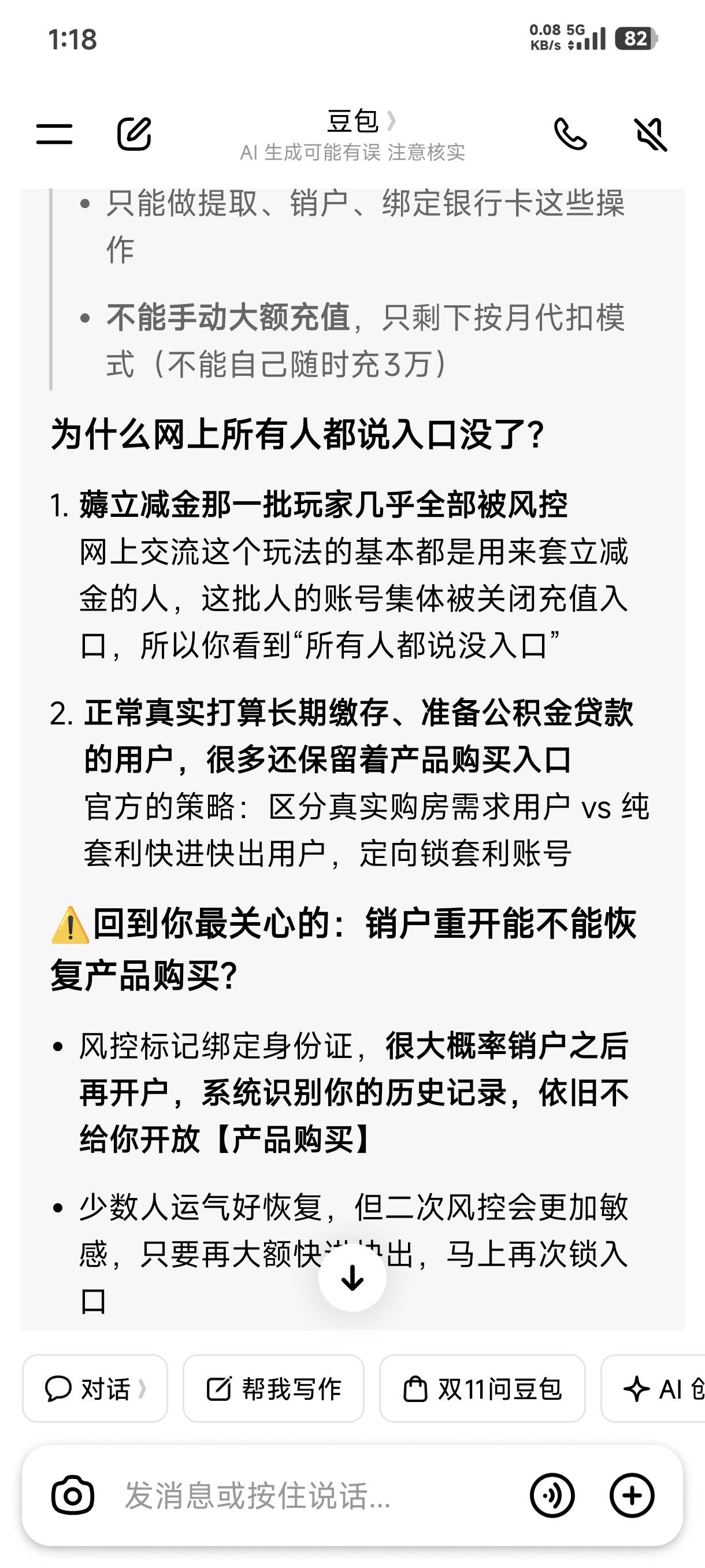 豆包说苏州公积金是异常以后给充值入口关了，正常的用户入口还在，注销重新开一个苏州82 / 作者:ㅤ林余赚钱 / 