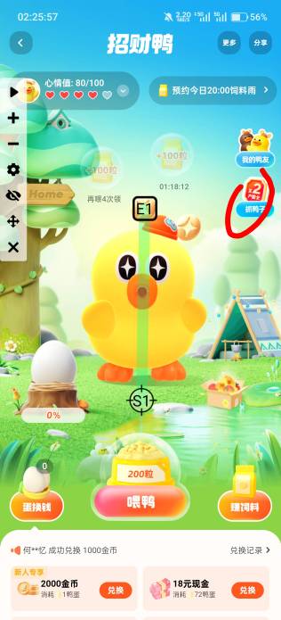 没有抓鸭子的都不成功，有的进去下退出来就可以有进度，不知道什么原因呢



55 / 作者:平安福气 / 