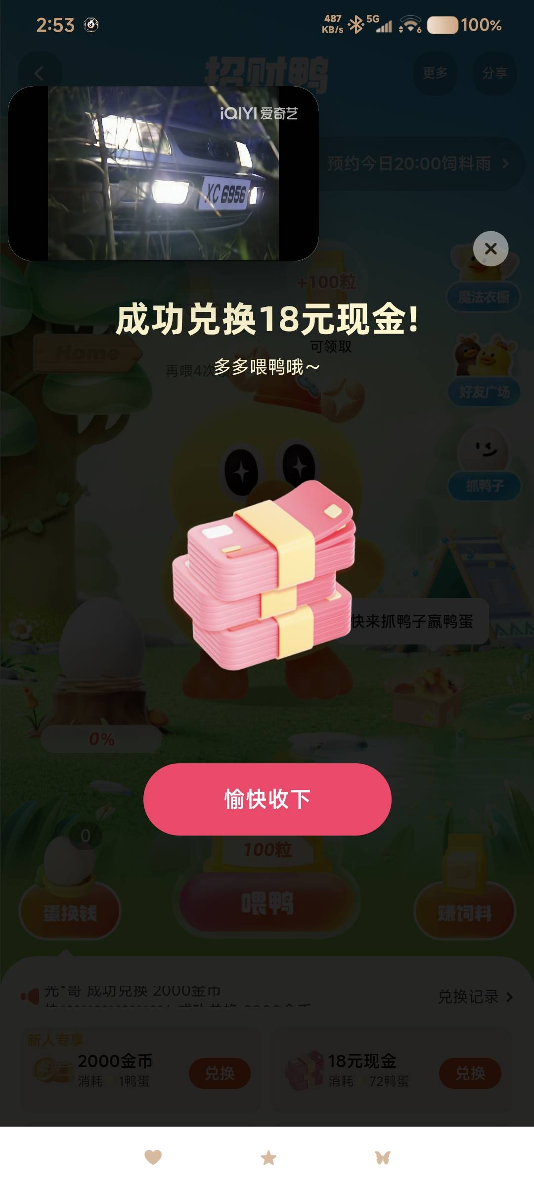 快手刷蛋 4个号完美收官 越刷越慢




46 / 作者:奋斗吧2025 / 