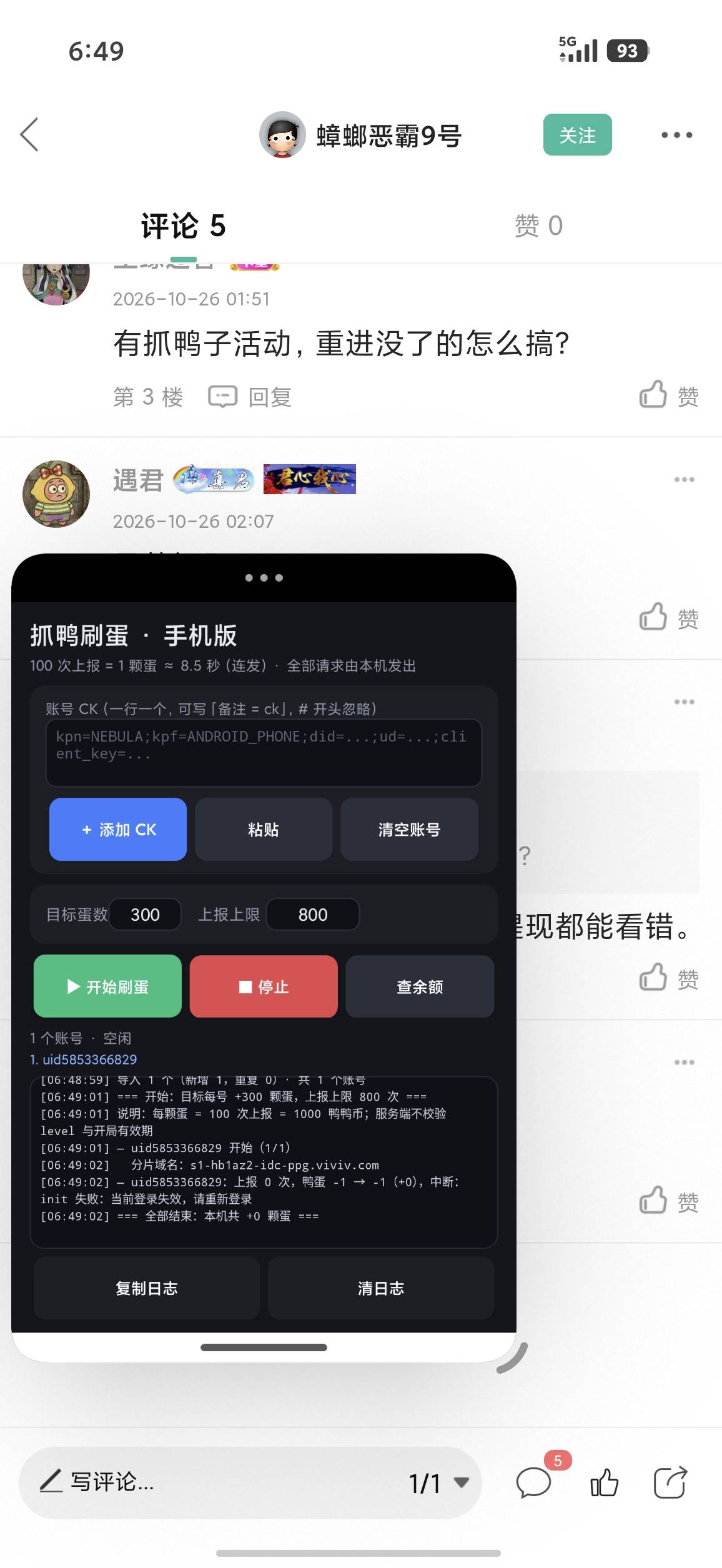 老哥这是咋回事啊

93 / 作者:系表哥啊 / 