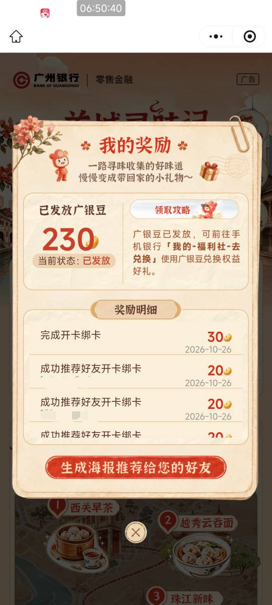 广州银行昨天拉人的和做的更新了有数据了！老哥们赶紧去换吧！晚了啥都没有了



75 / 作者:天桥下面好冷 / 