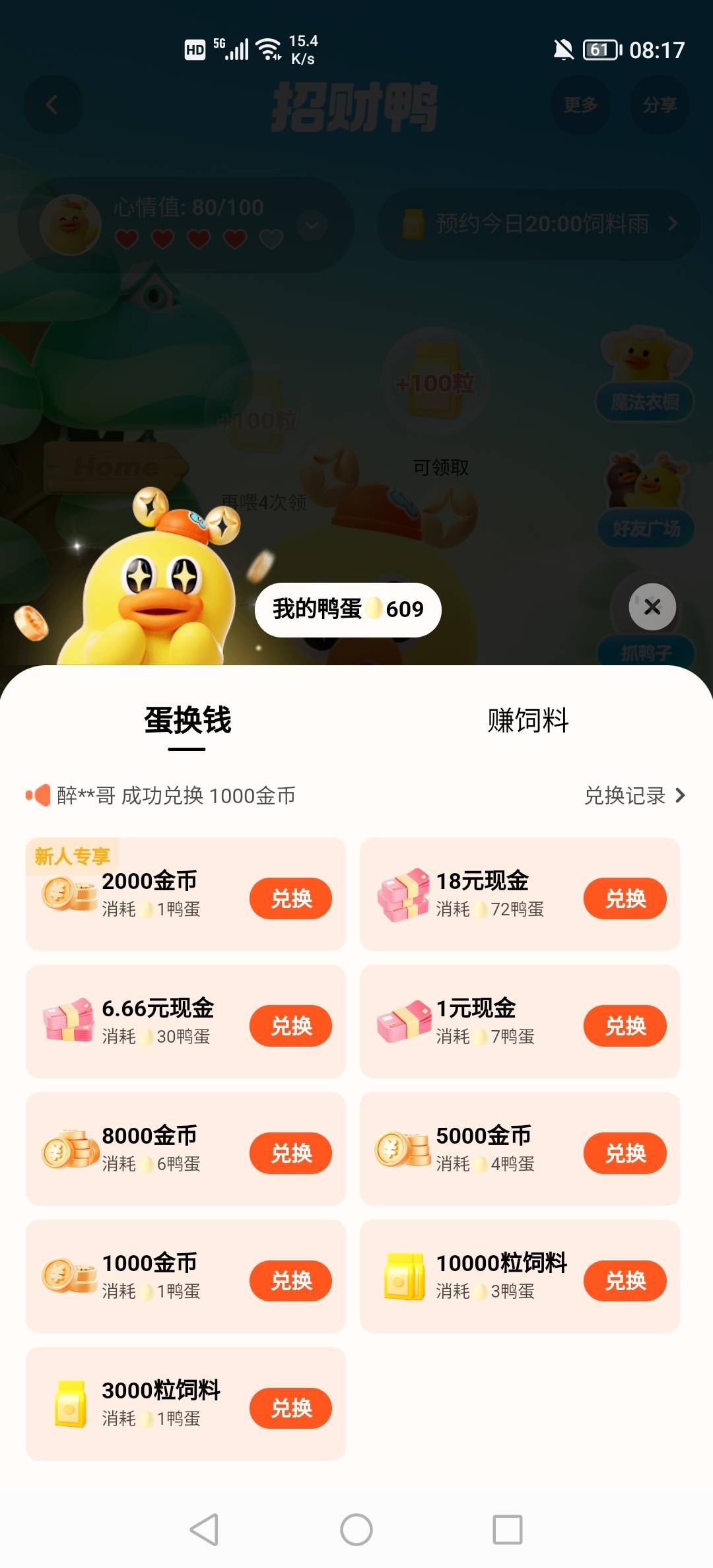 没法跟老哥们比，才600个蛋

97 / 作者:三和大神挂壁面 / 