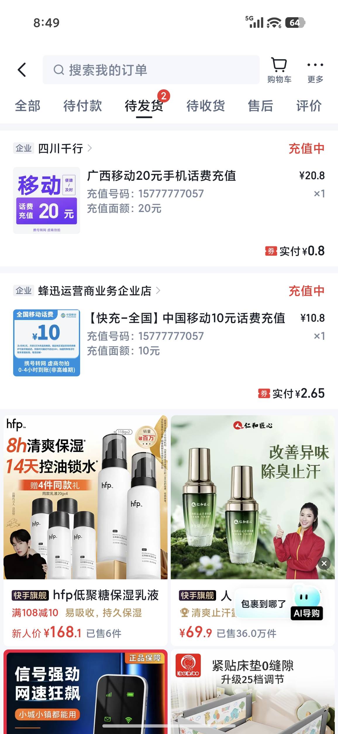 老哥们话费充值中，能ZX吗？

28 / 作者:系表哥啊 / 