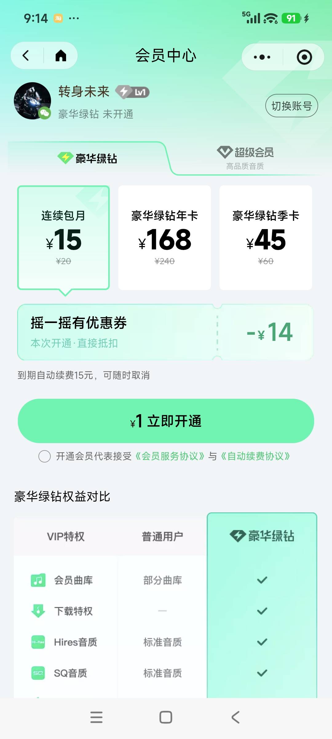 摇一摇，出来了个1元一个月的绿钻，这也出不了啊，绑定的微信

80 / 作者:天煜 / 