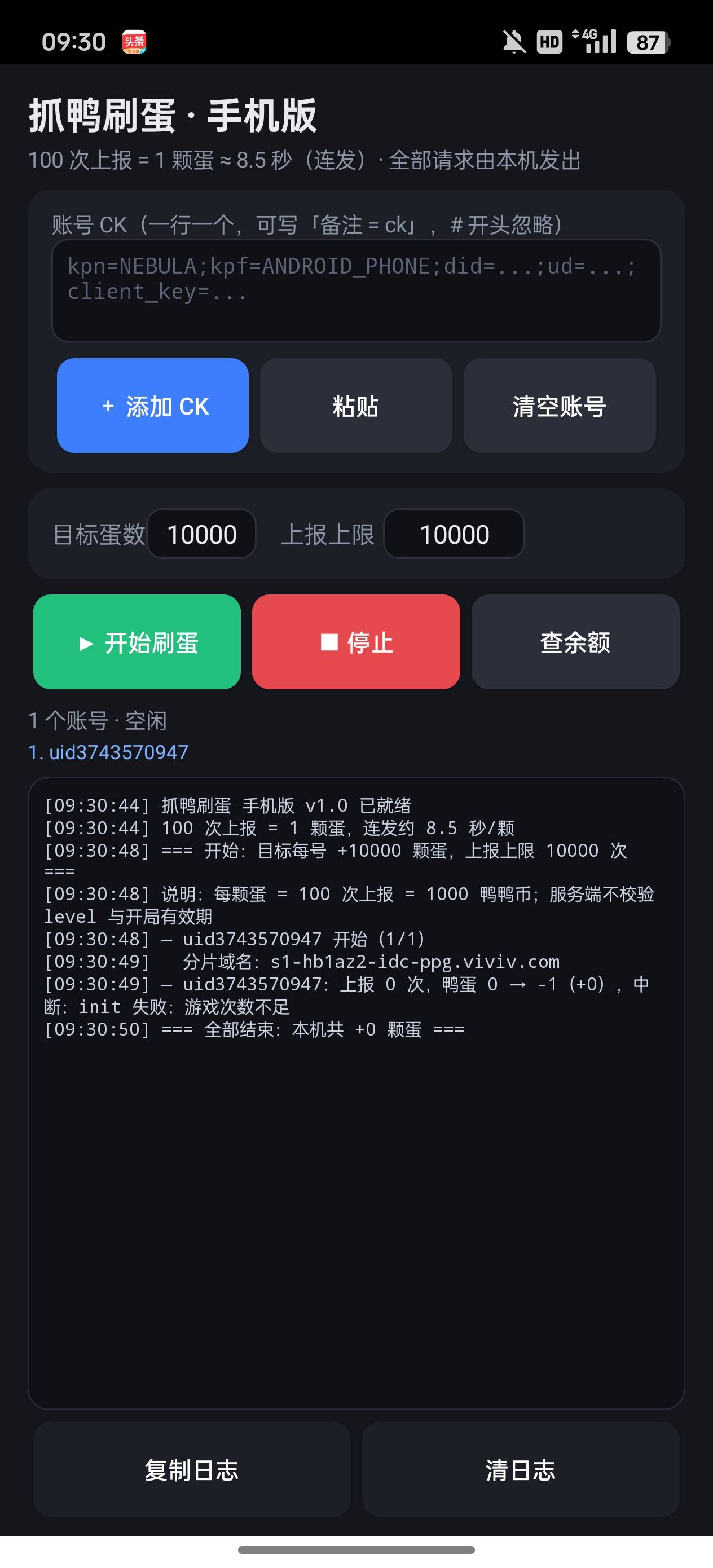 第二个号为什么一直提示游戏次数不足

14 / 作者:尤诺 / 