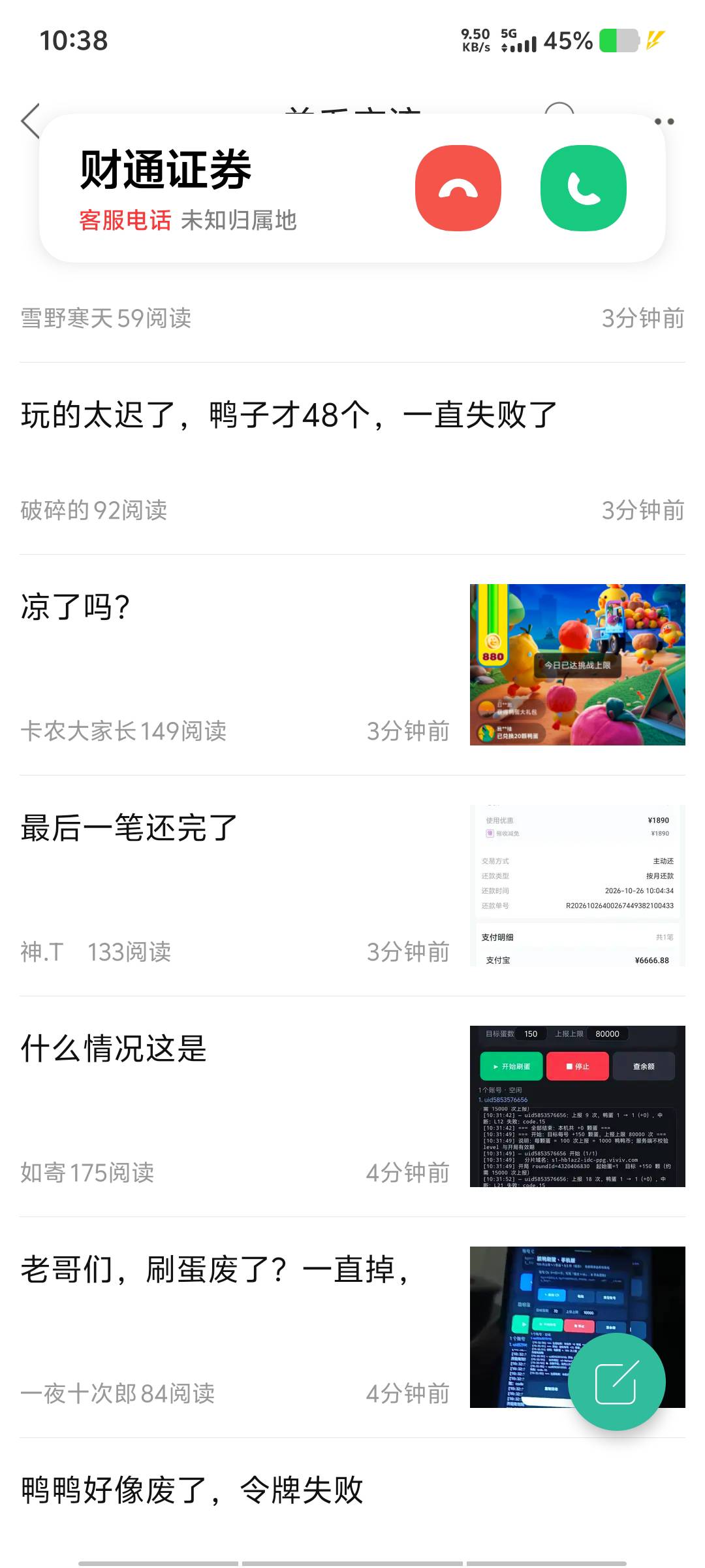 支付宝这鬼财通周四开的还不回访的，打电话还让等审核

83 / 作者:黑色的海 / 