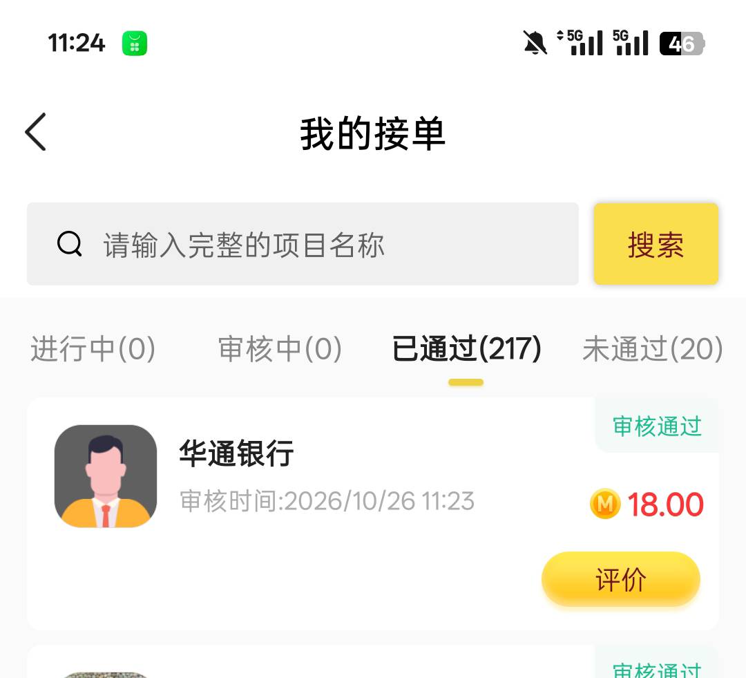 老哥们 华通银行开户18毛拿下，还能领20。不用定位。

11 / 作者:挂币老哥 / 