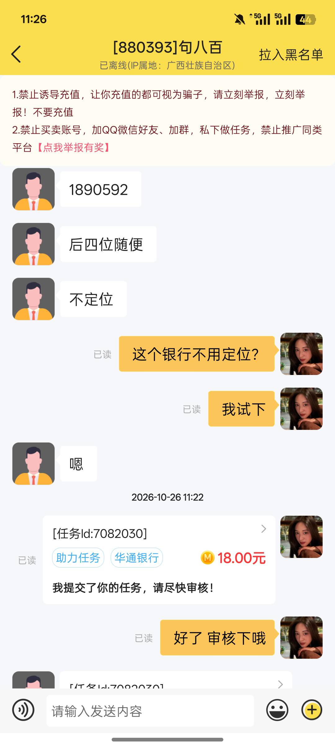 老哥们 华通银行开户18毛拿下，还能领20。不用定位。

89 / 作者:挂币老哥 / 