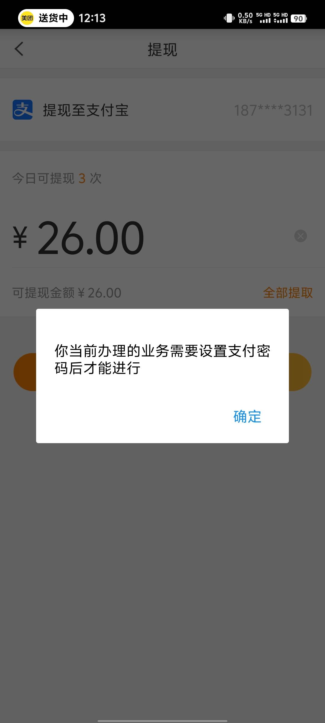 微博提现是这样的，怎么解决啊！根本没地方设置支付密码！

44 / 作者:开元杀猪盘 / 