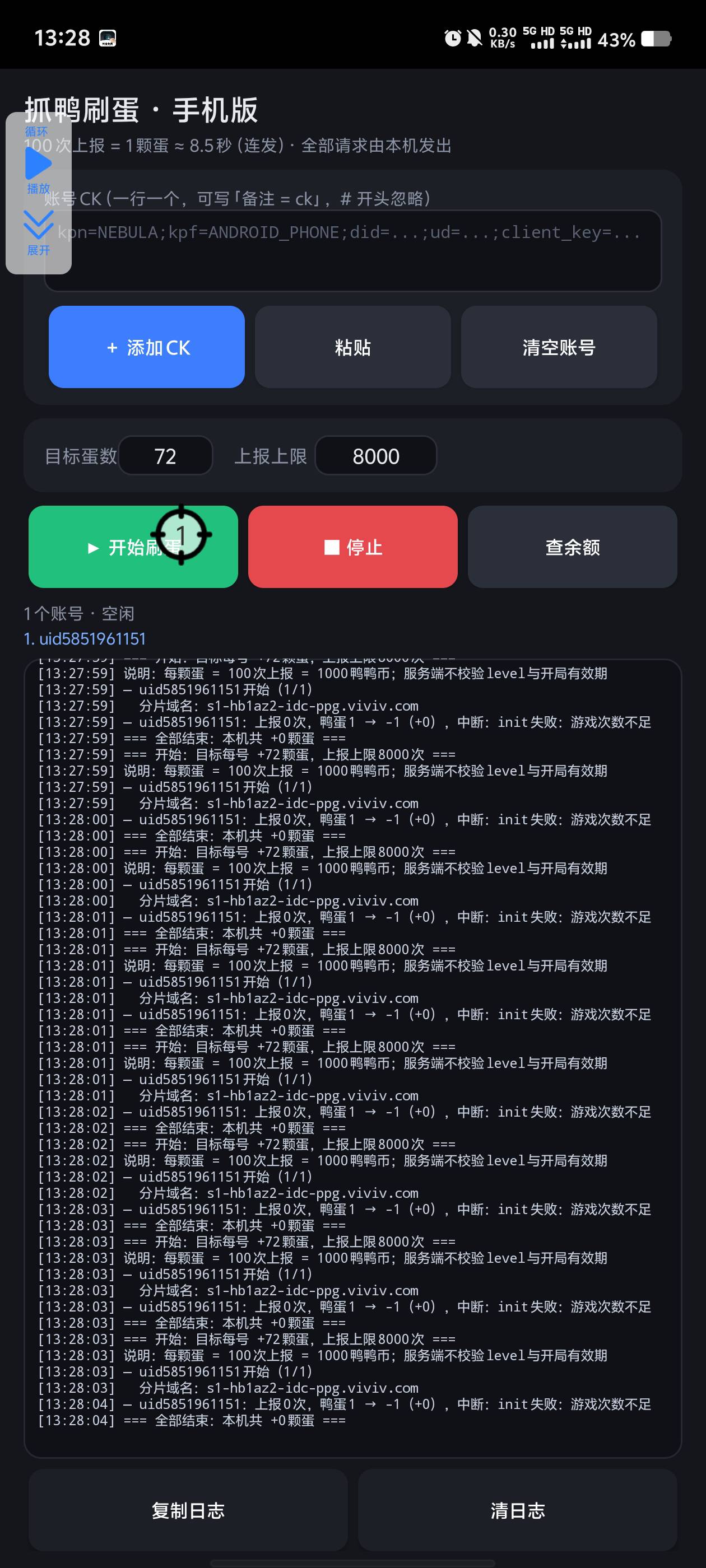 老哥们，我这怎么一直不加蛋啊

62 / 作者:尻雅 / 