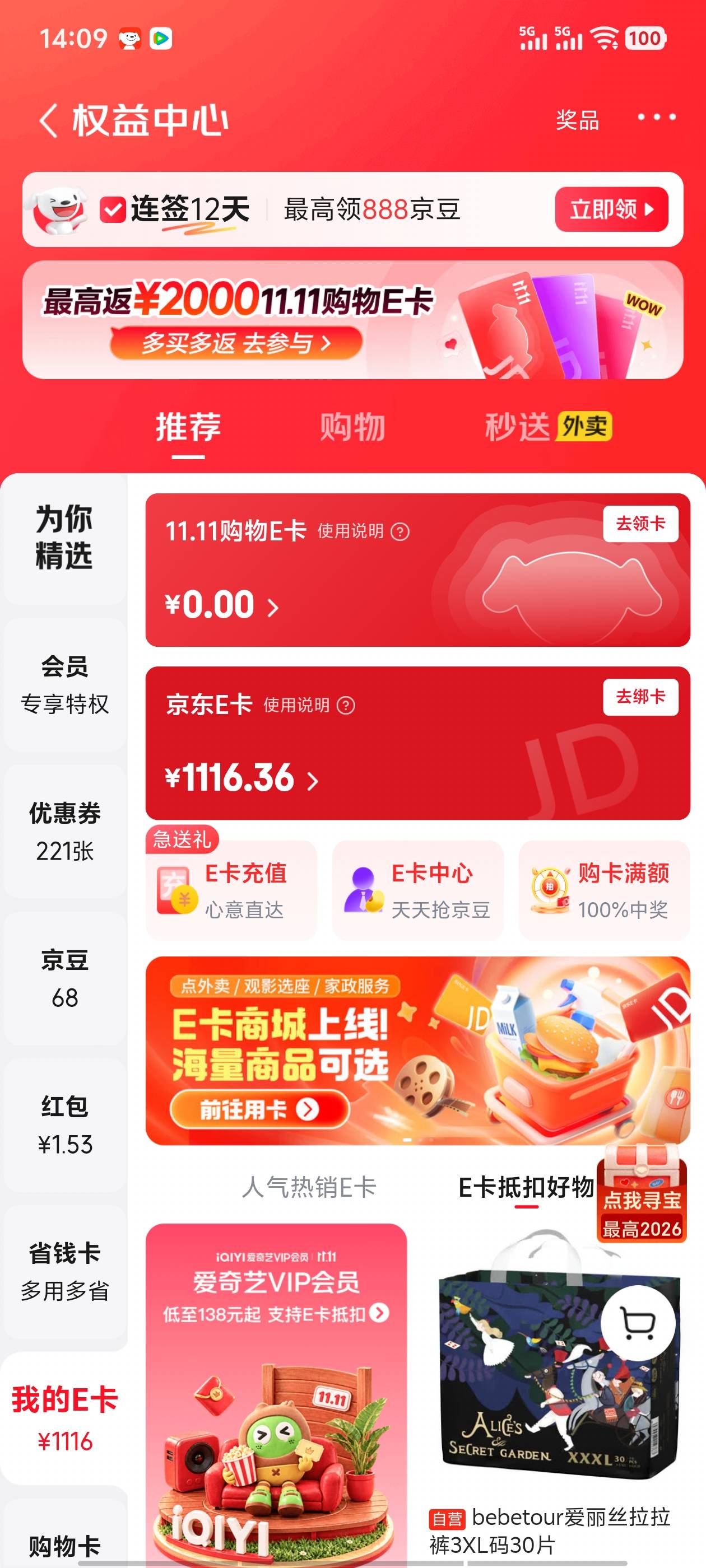 9折出大概500左右的京东e卡，仅限购买京东自营超市类等今天能到货的

25 / 作者:汉升 / 