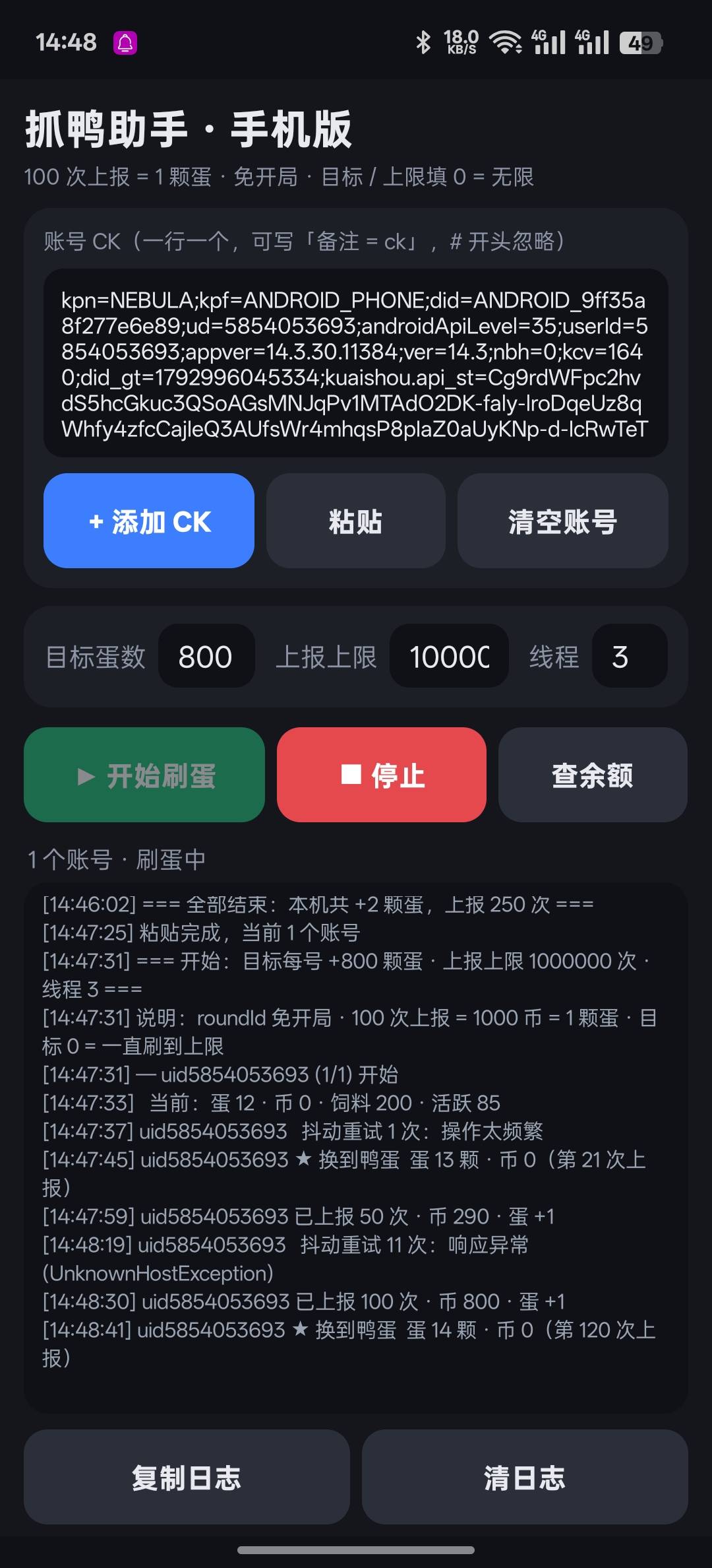 老哥们是，我这个是正常运行吗，抖动重试，操作太频繁什么意思

19 / 作者:好的好的1 / 