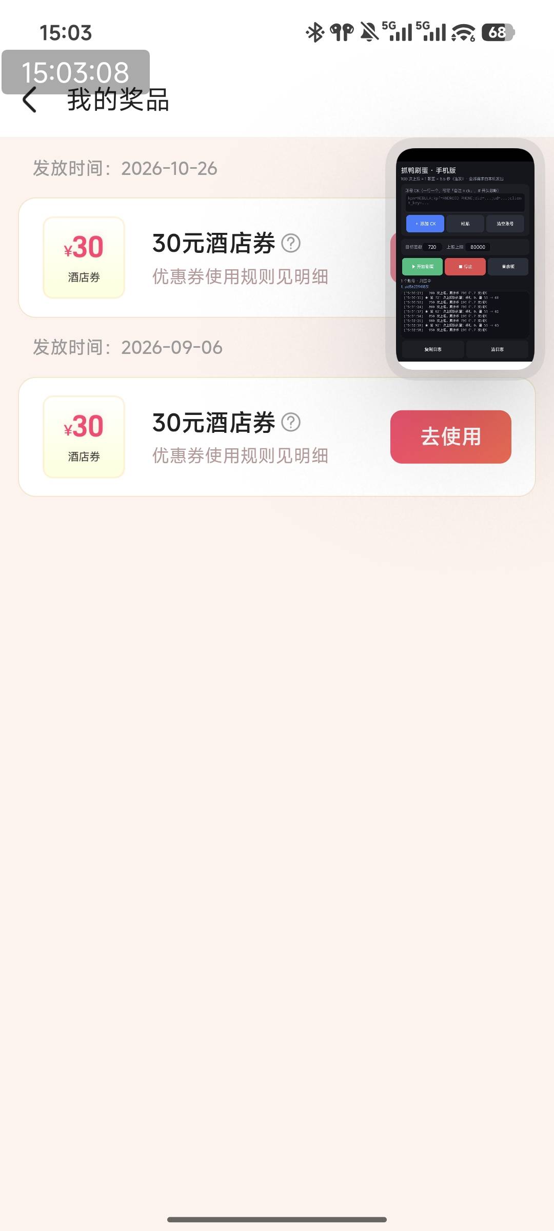同程上月抢过，这个月连点器抢了半个月都是秒没，今天无聊手搓居然特么的抢到了

17 / 作者:撸毛两年半了 / 