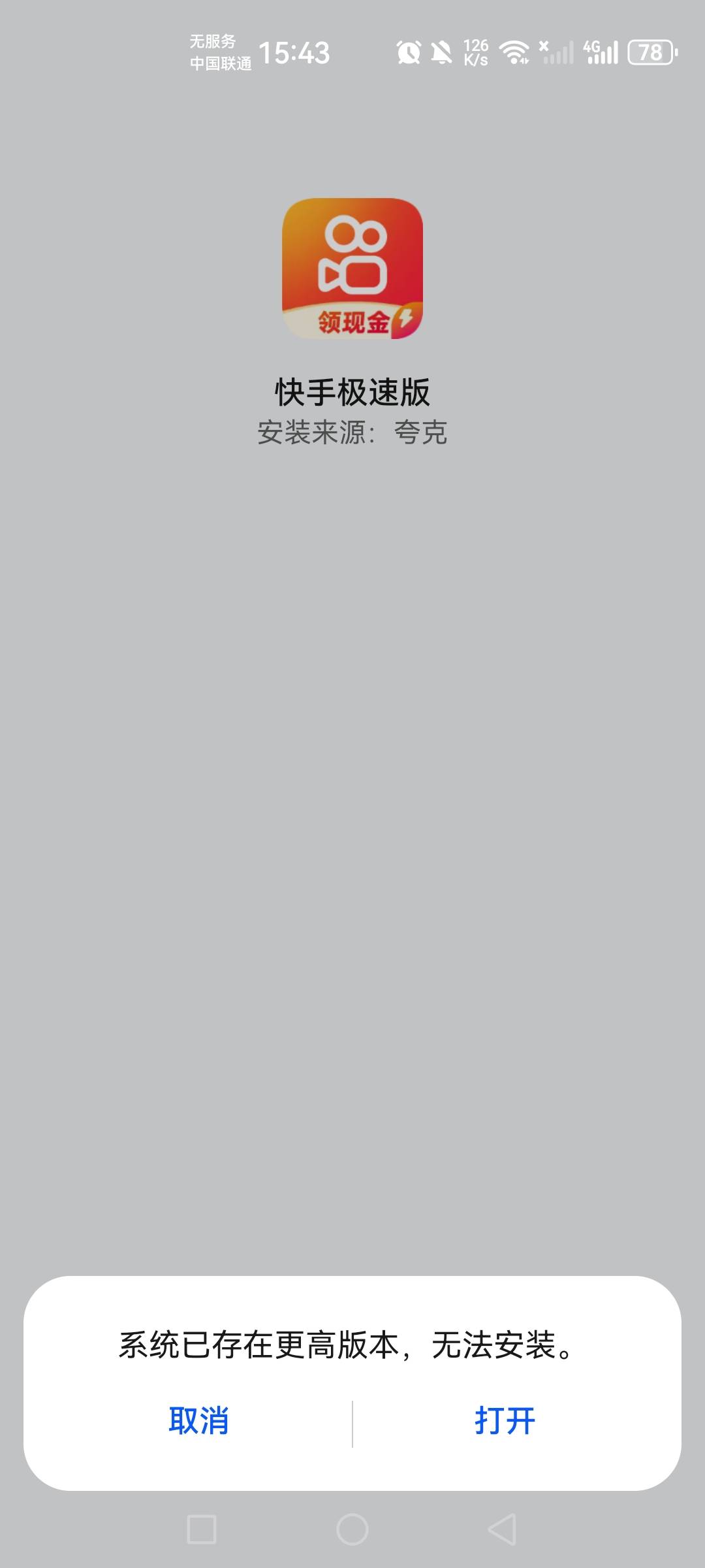抓鸭蛋这2个软件我下载了，问题是抓ck的这个安装时候，显示存在更高版本，怎么弄？需64 / 作者:WSF1 / 