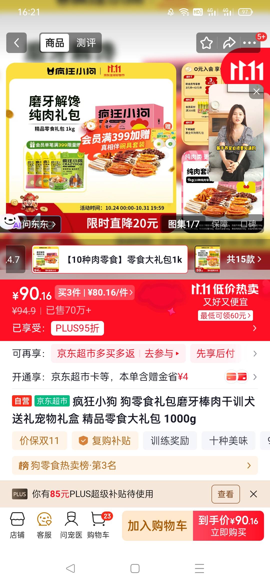 真的离谱 这京东价格跟淘宝差这么多 一模一样的东西。
用了京东上十年从不用其他平台23 / 作者:风厮磨 / 