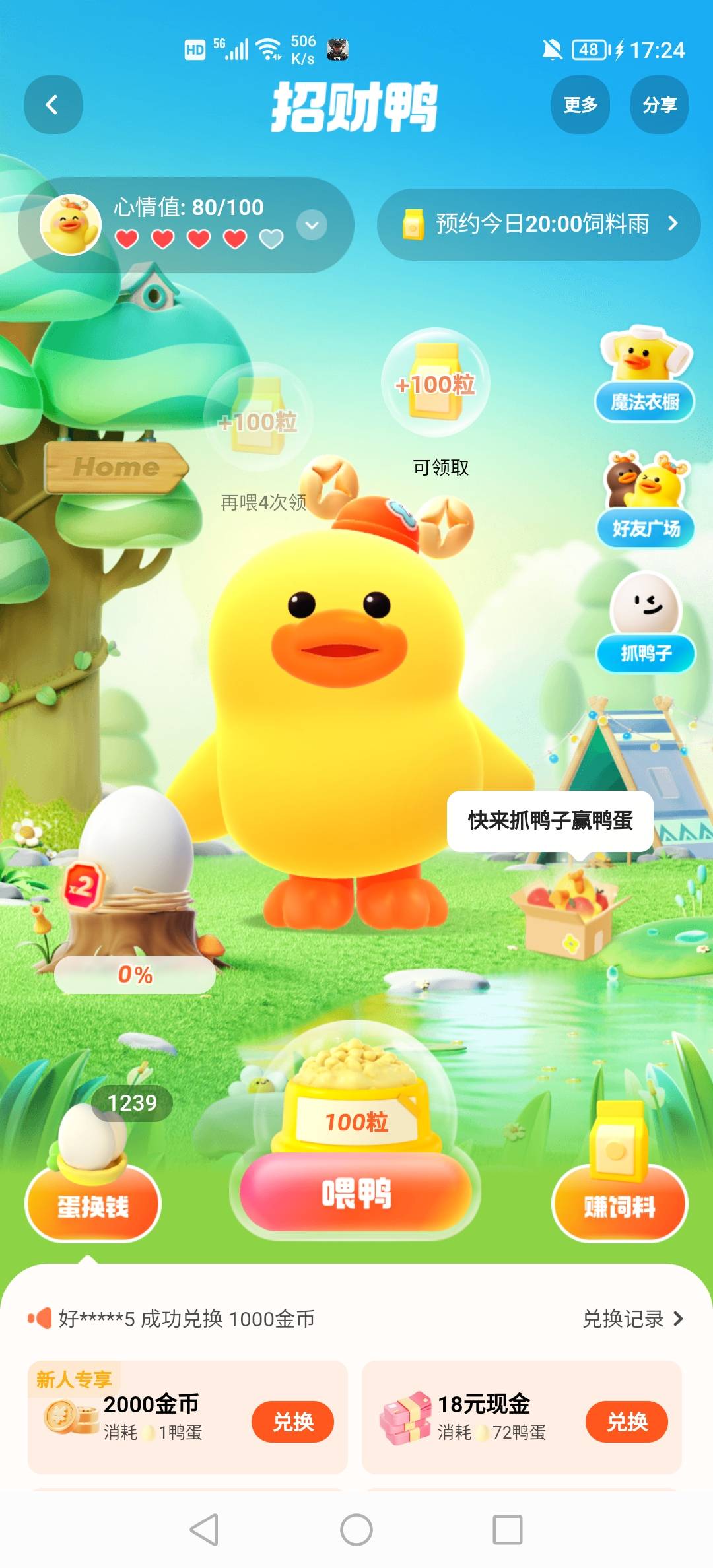 才下了1239个鸭蛋，我只有一个手机。比不上老哥们又是云手机，又是电脑鲁，还上模拟器99 / 作者:三和大神挂壁面 / 