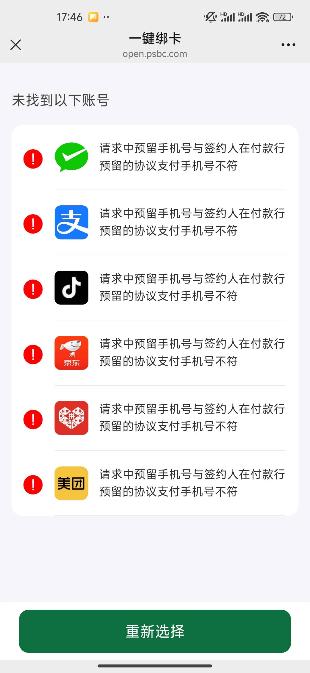 老哥萌，我做任务平台开通邮储联名卡，让开通快捷支付，我的手机号微信号都是一致的，77 / 作者:开开心心上岸 / 