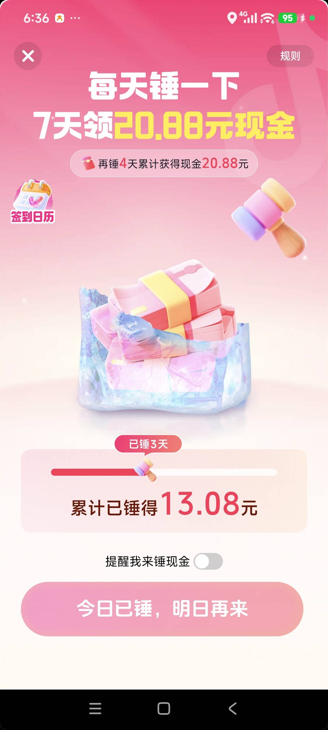 抖音极速版锤现金的这个，不会有啥T路吧，别到时候满30才能提或者拉人啥的

66 / 作者:天煜 / 