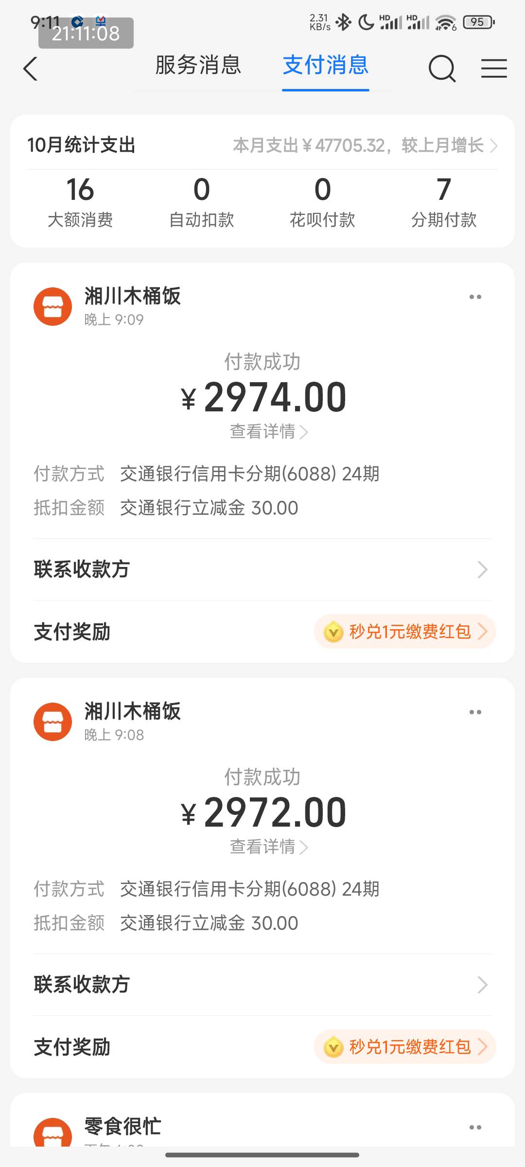 交通银行支付宝3000分期立减，大概36润吧。
以前还出了3000-100两笔，这个月交通真的20 / 作者:孤单的人qww / 