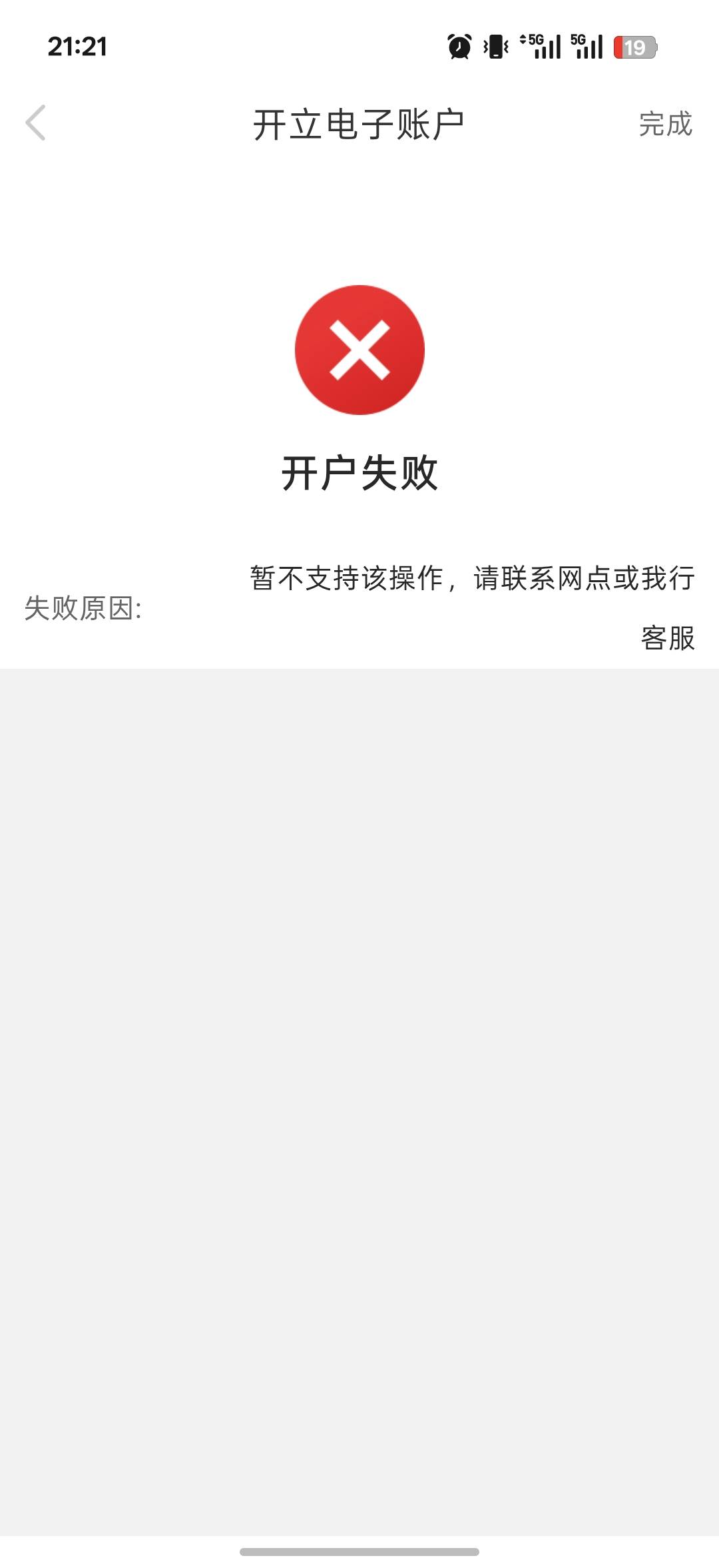 到最后一步开户失败

广州银行我的最后一步开户失败，这是什么原因，21点以后不让开户51 / 作者:海洋冬 / 