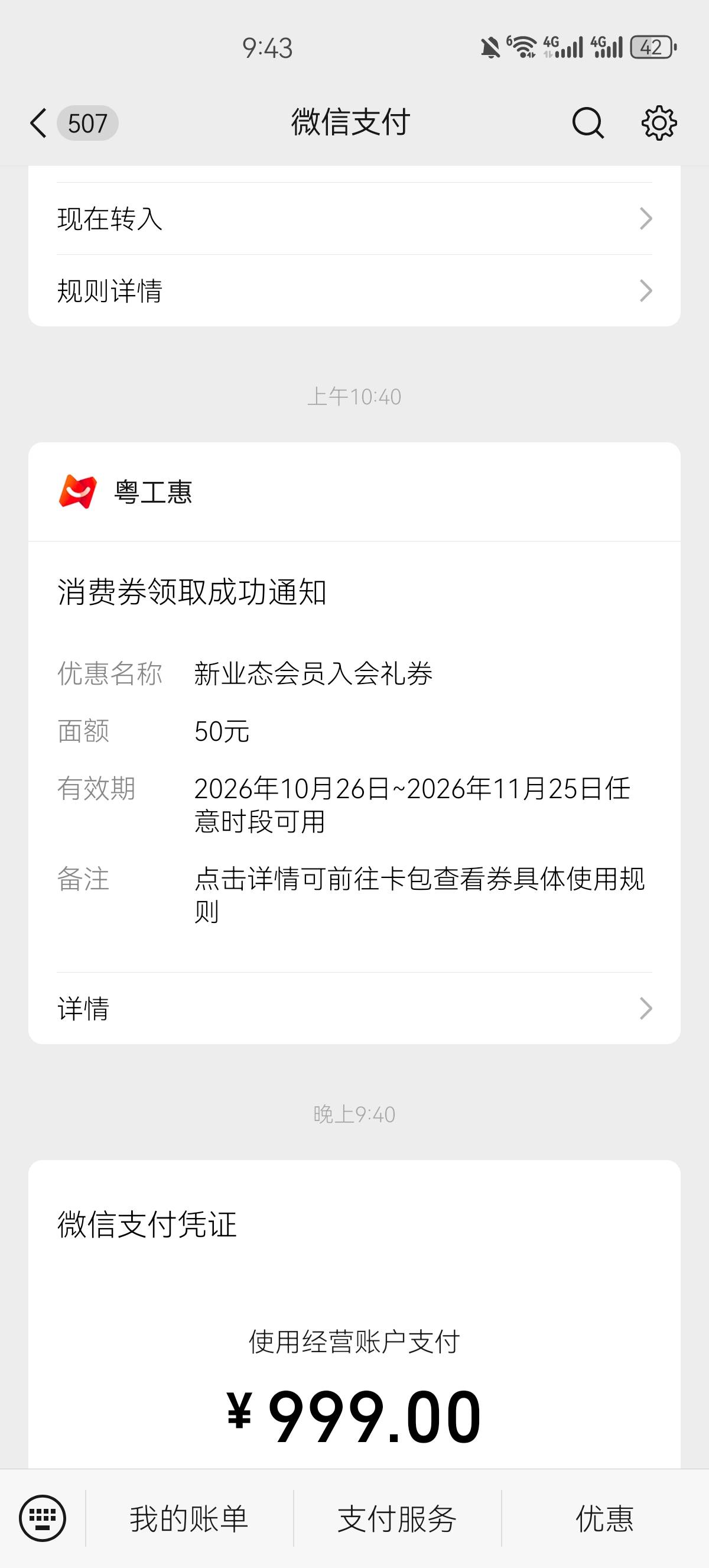 兄弟们，你们那个新业态那个所有微信都看看，我刚才用经营码付款的时候发现送了一张，57 / 作者:西安李世名 / 