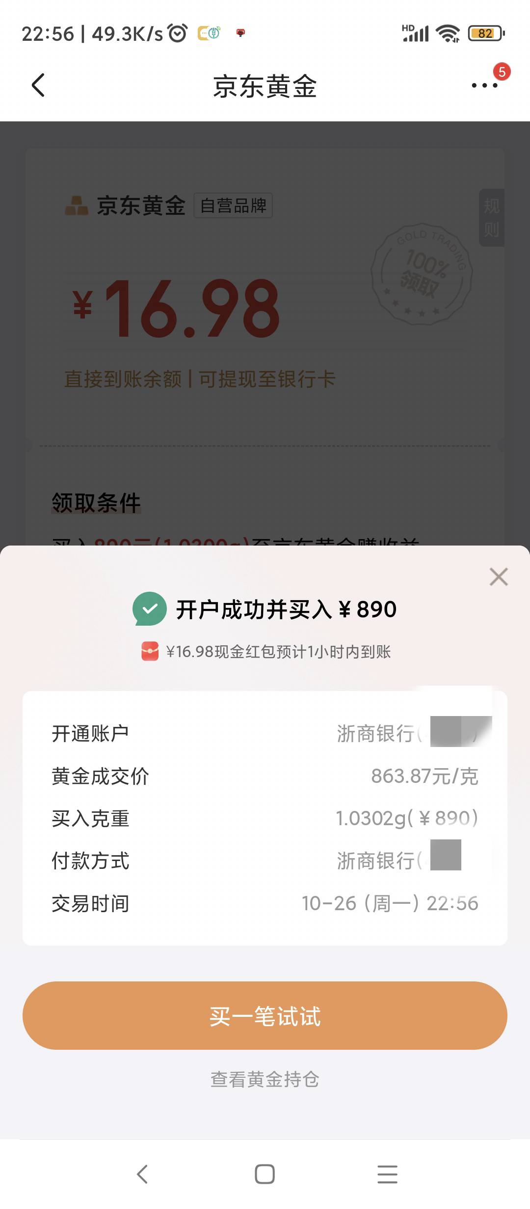 京东余额买1g黄金，去掉手续费利润14毛

81 / 作者:每一段路丶 / 