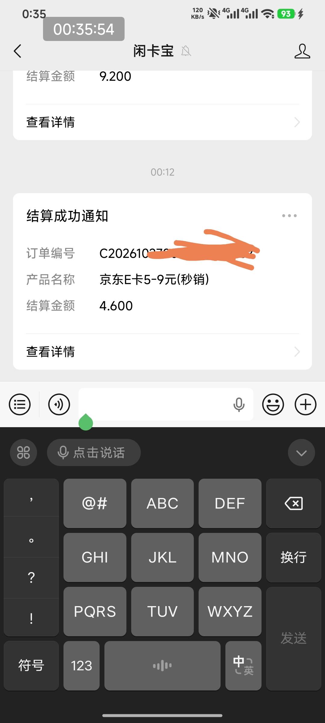 破0，微众银行5京东E卡

97 / 作者:嘿嘿hahaha / 