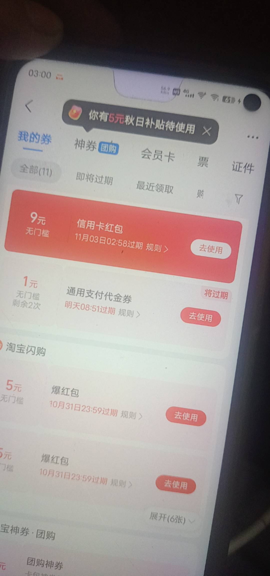 老哥们支付宝信用卡是不是领了不绑卡，过两天点去使用进页面

35 / 作者:东莞塘厦躺平 / 