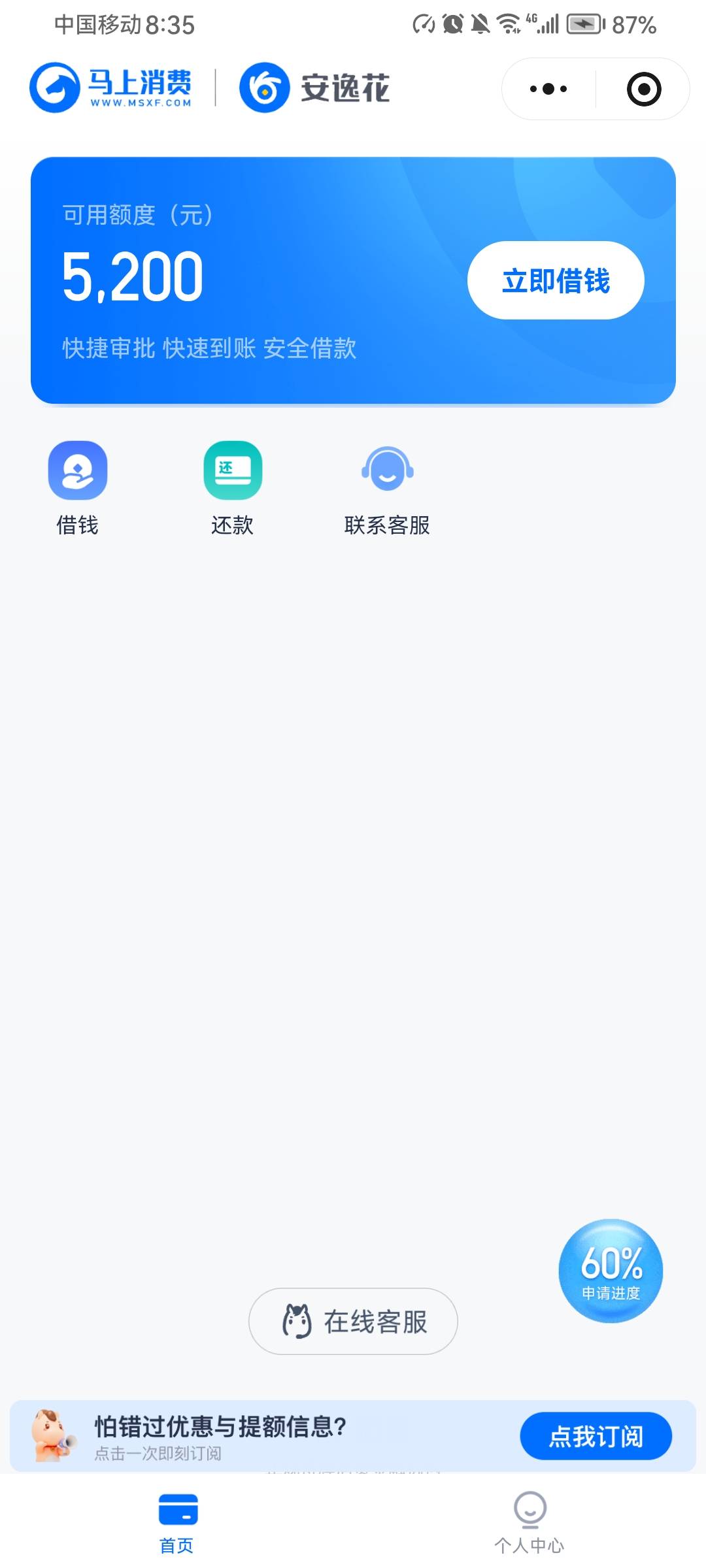 今天试了几个小贷都没成功，自从橙心袋以后一直就没下过，刚才试了一下安逸花，以前还98 / 作者:小小怪兽 / 
