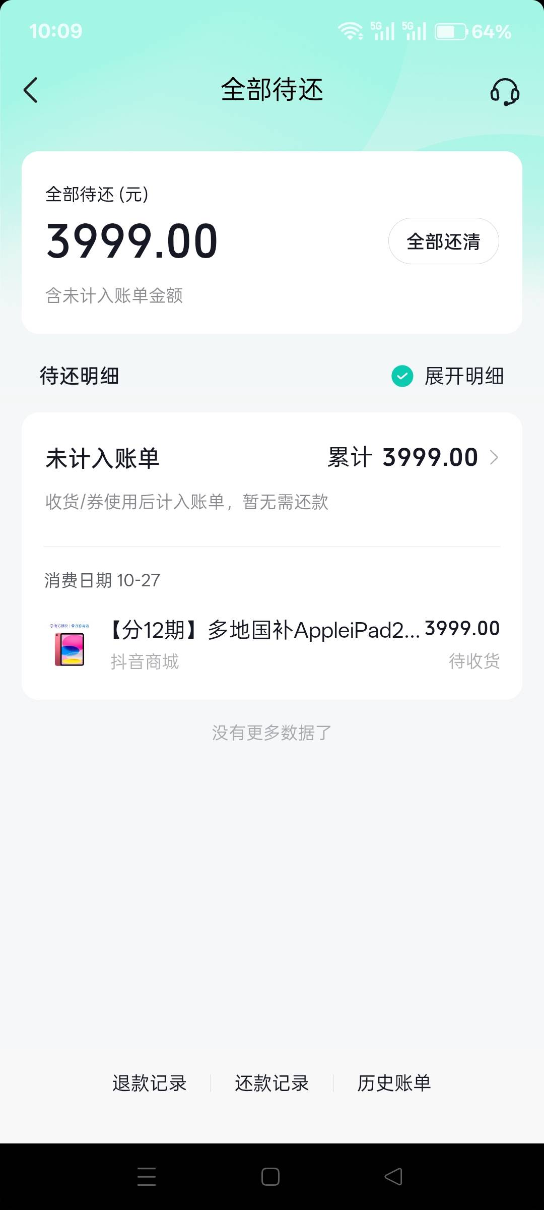 @卡农多多 @卡农110 抖音月付 每次按时或者提前还 没有小号 还完就关闭 今天抖音一元39 / 作者:橙色茉莉绿茶 / 