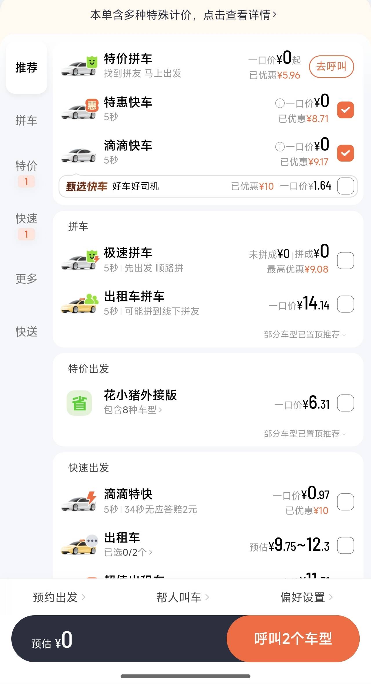 老哥们 滴滴自动给我优惠 0元打车 司机能不能拿到钱
我怕司机打我

52 / 作者:被封了八个号了 / 