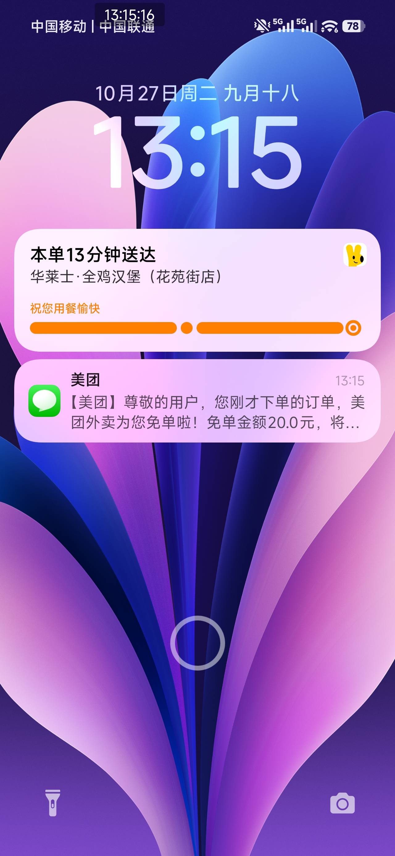 感谢美团送的小幸运

39 / 作者:Caravana / 