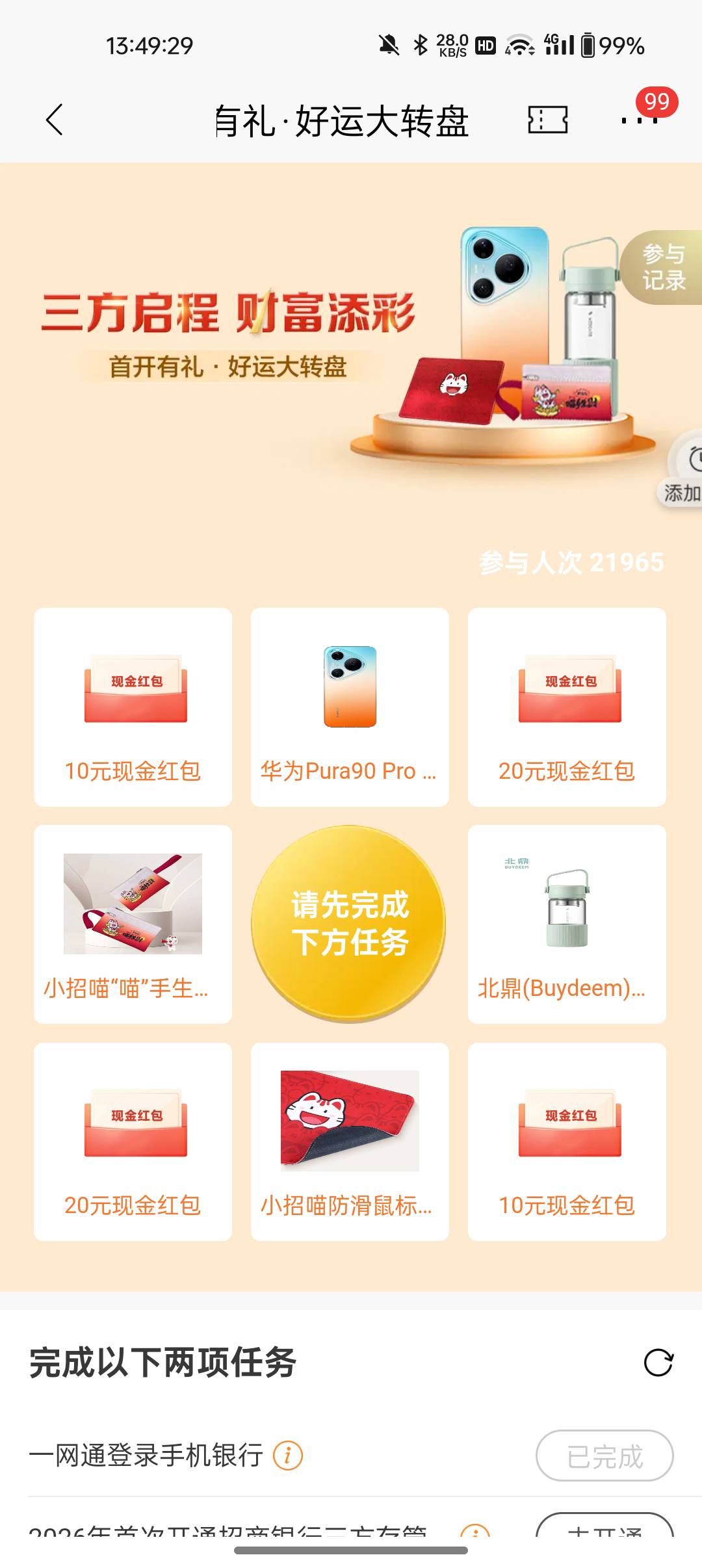 问下老哥，平安证券，银证建行卡换绑招行卡，平安证券里换绑成功了，任务没玩成啊

31 / 作者:嗯嗯阿哦 / 