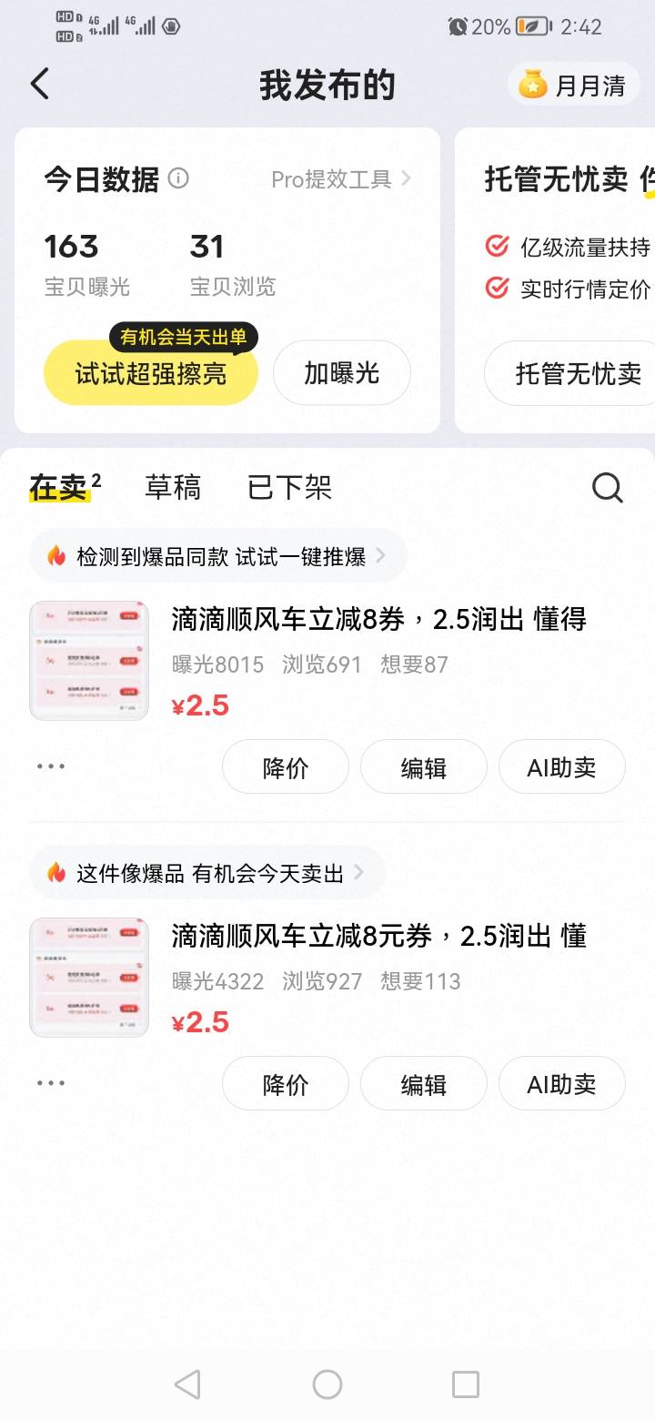 鱼c真的没的说，没有滴滴顺风车券时一堆人问，有了无人问津

17 / 作者:我是你的爹地 / 
