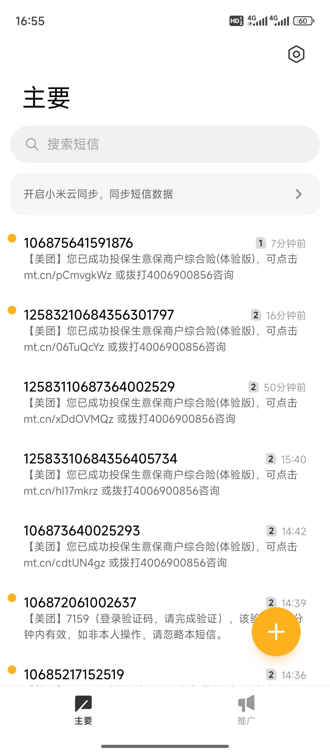 美团生意宝那个 1v1手机号。自己同名的餐饮不多可以用lz。 先把美团用lz实名，然后就58 / 作者:重生之撸羊毛ju / 
