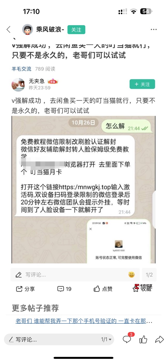 老哥们确实牛b，8毛钱就能解开一个v。太值了哈哈
19 / 作者:广东科莫多 / 
