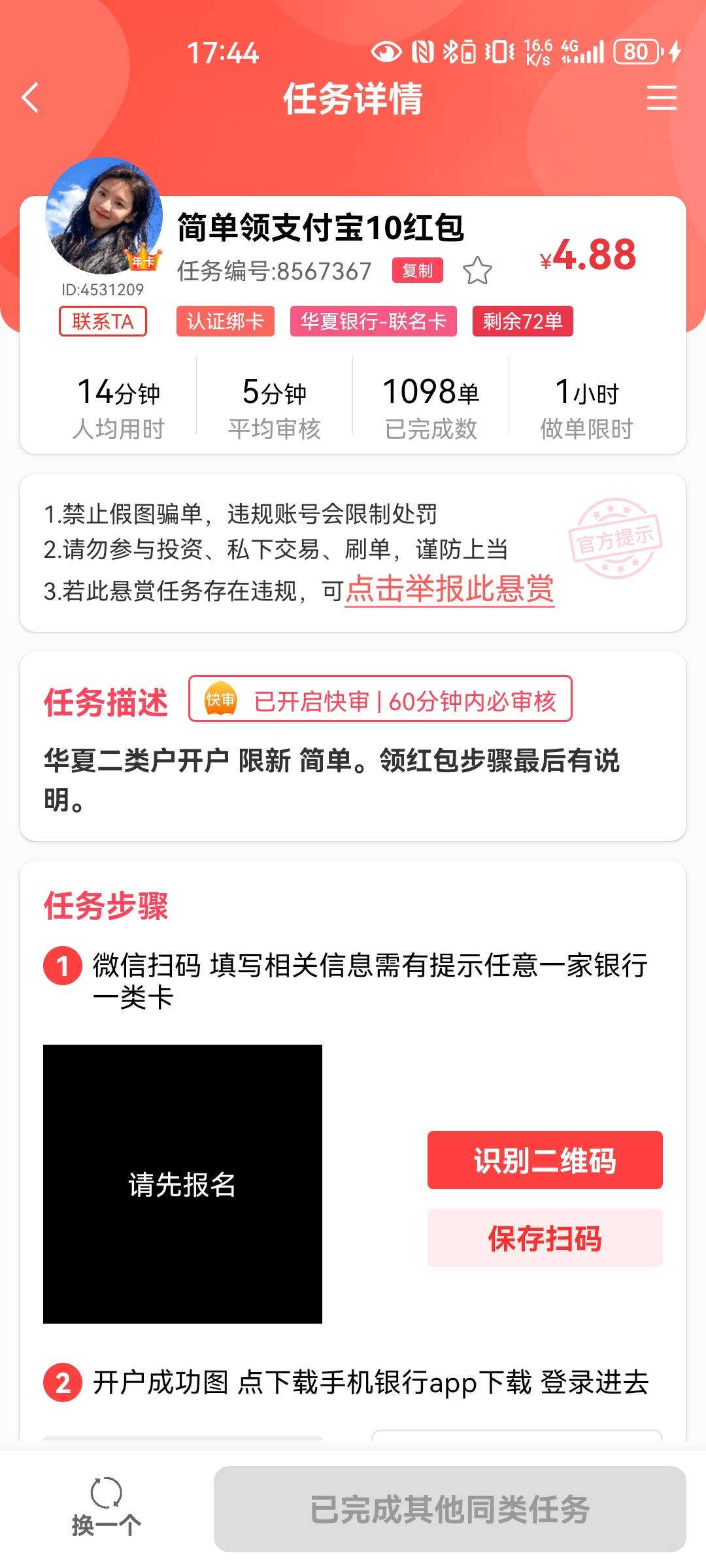 H夏银行没开过。接一个单  做完领取新户10➕绑支付宝5➕任务2+1.88立减金  ，一键绑抖12 / 作者:打野的凯凯 / 