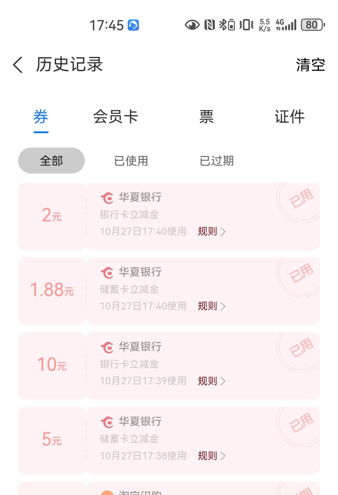 H夏银行没开过。接一个单  做完领取新户10➕绑支付宝5➕任务2+1.88立减金  ，一键绑抖23 / 作者:打野的凯凯 / 