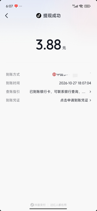 抖音放心借有个发送流水 给3.88 秒的


26 / 作者:欧皇本皇九次郎 / 
