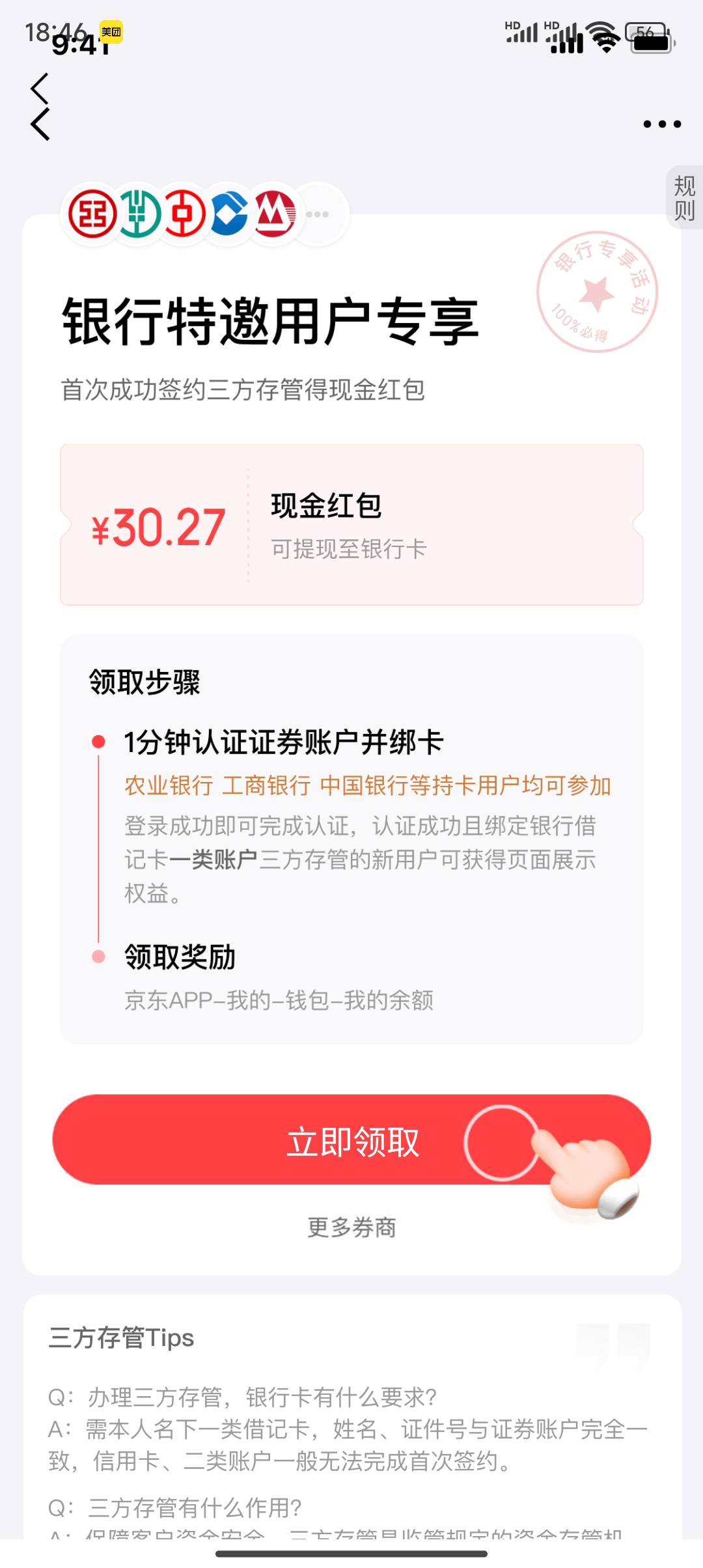 老哥们，京东这个是国信注销重开就有吗

73 / 作者:风雨两难道 / 