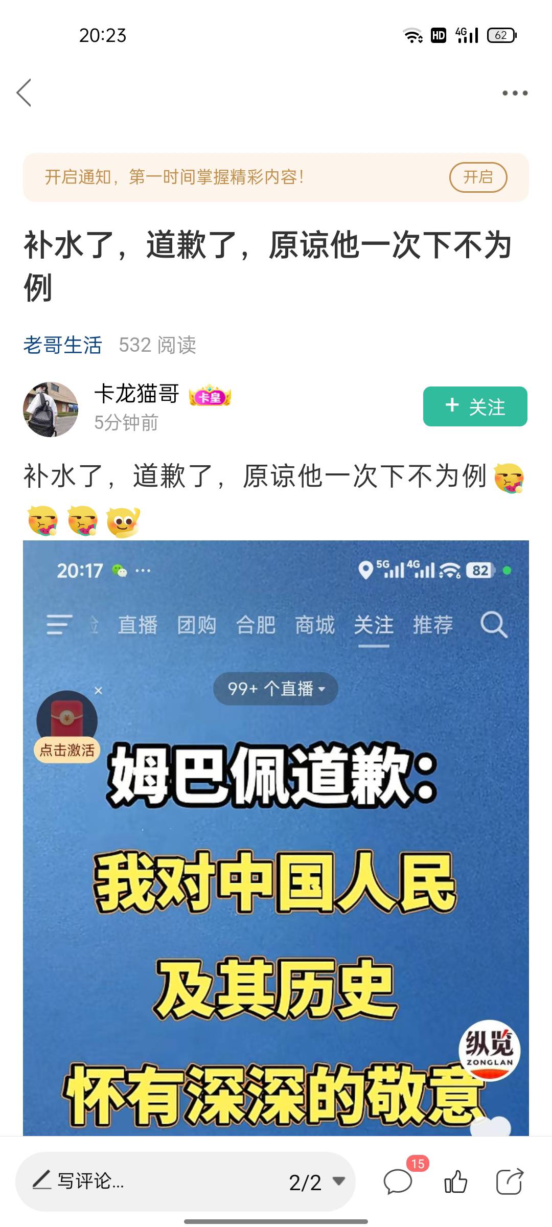这种人不封号，我截图举报到网信办@卡农110 

46 / 作者:属于你的一片海 / 