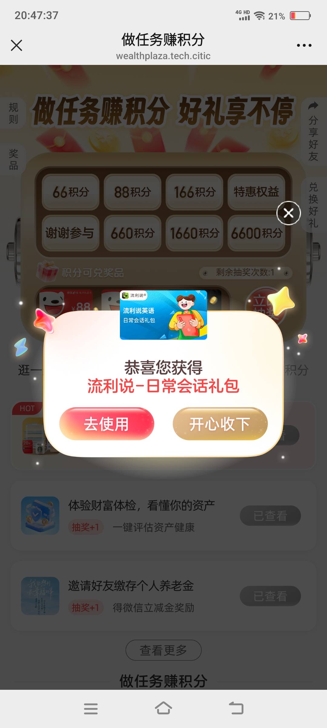 这个中信财富广场不会直接推送到微信卡包吧，我用不实名的微兑换的

77 / 作者:江山三载归来 / 