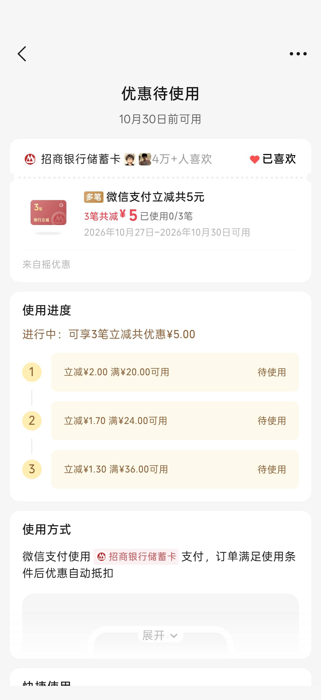 招商银行也过来凑热闹了

19 / 作者:丶七度空间 / 